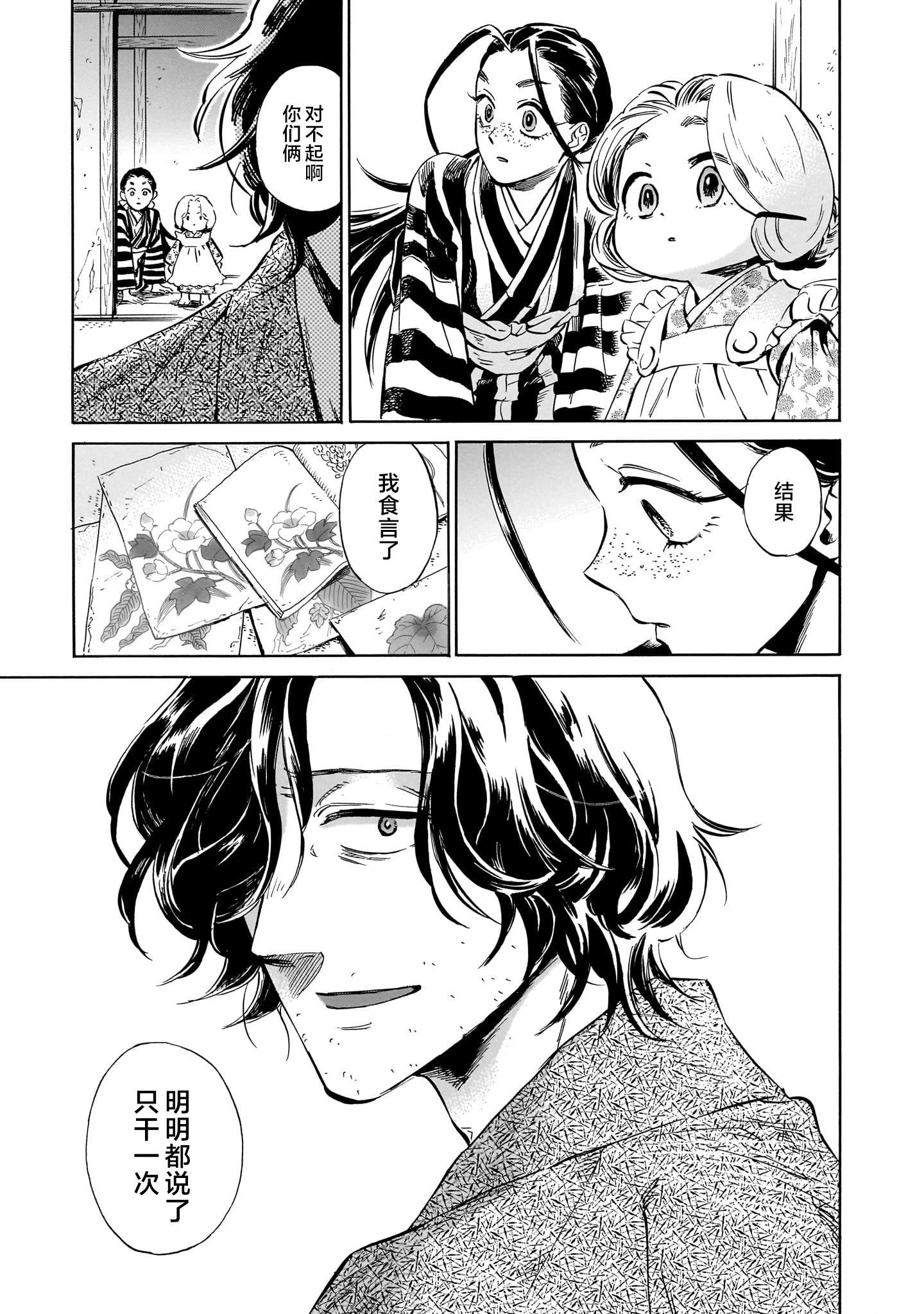 《赝 似是而非》第5话 第23页