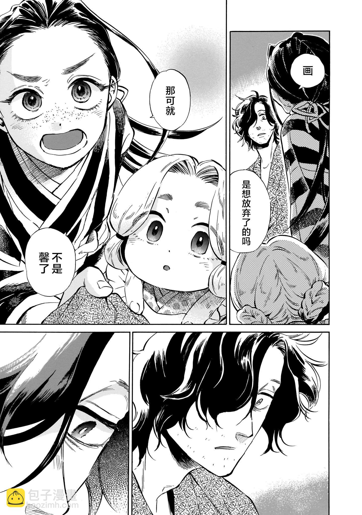 《赝 似是而非》第5话 第25页