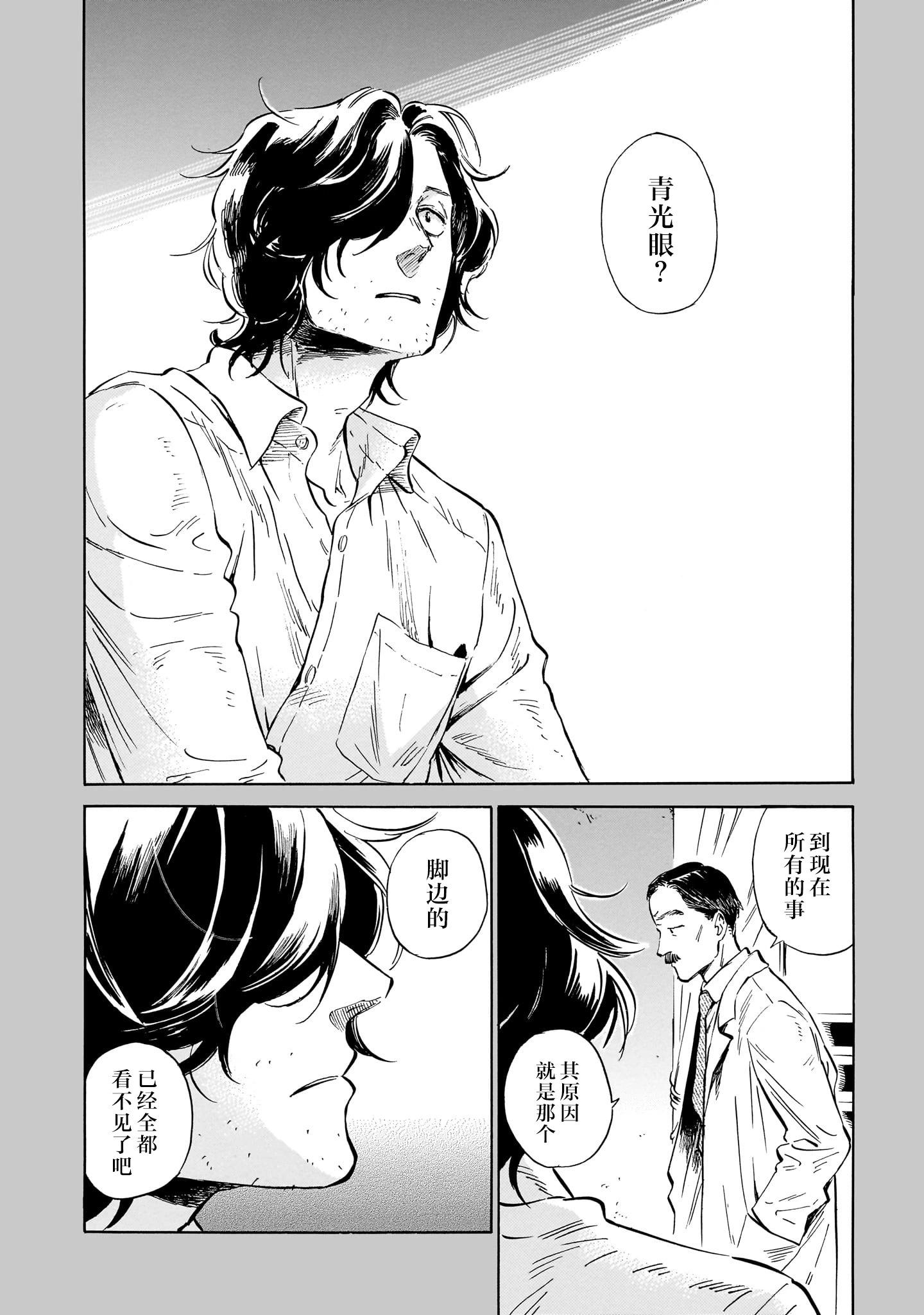 《赝 似是而非》第5话 第26页