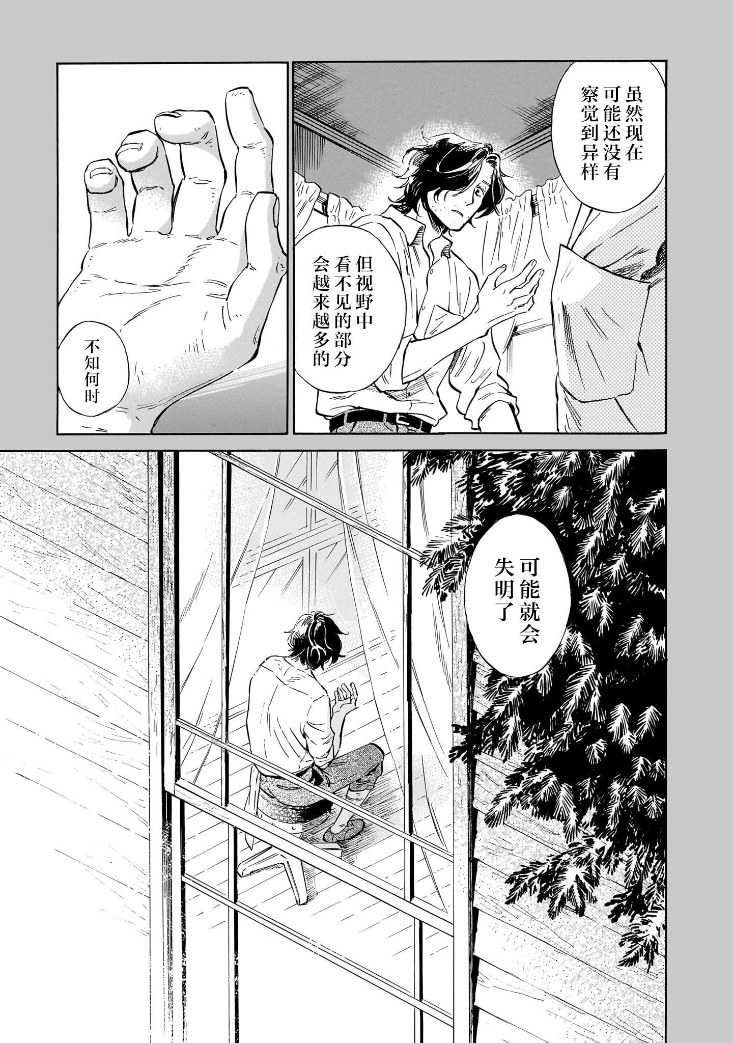 《赝 似是而非》第5话 第27页