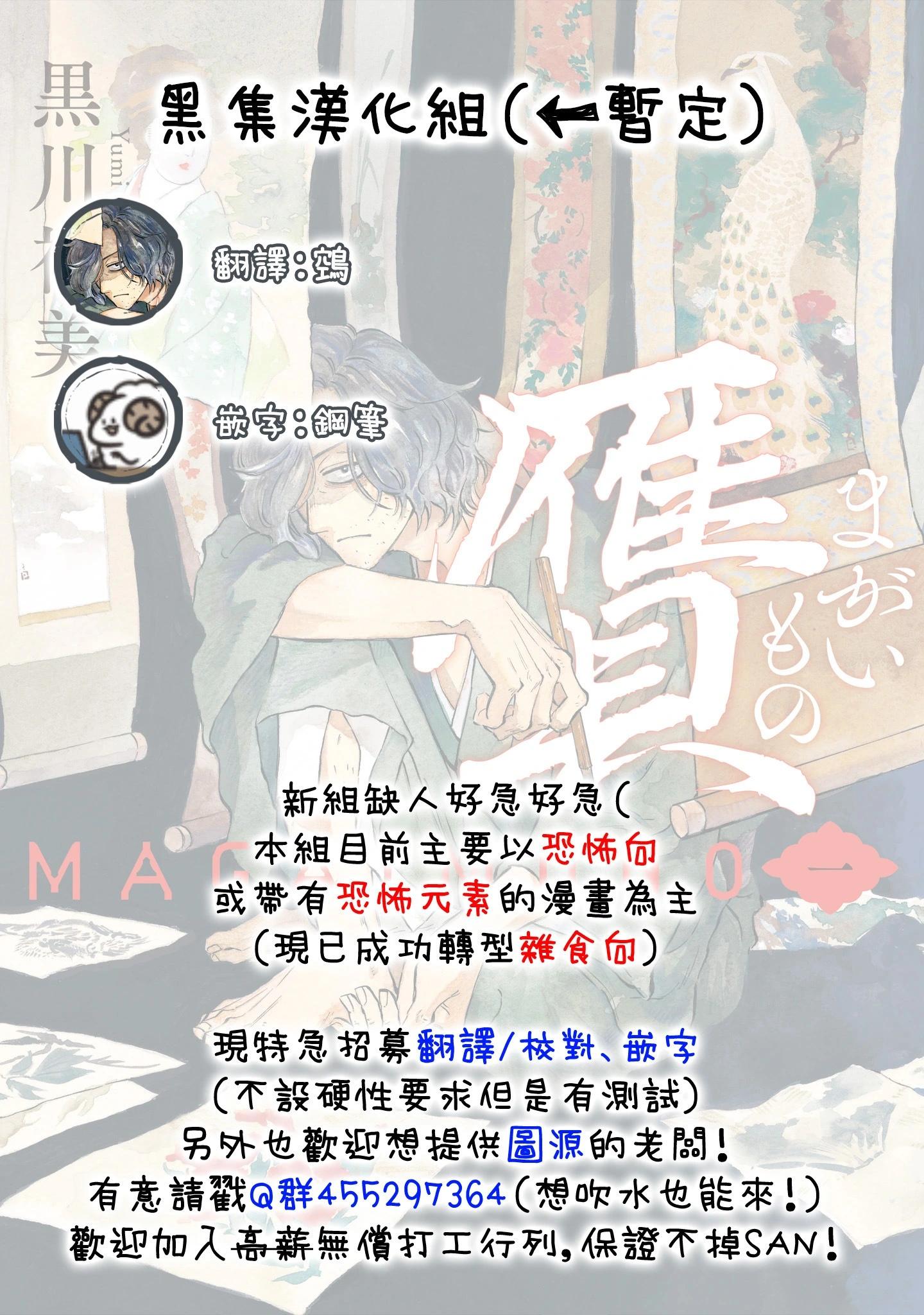 《赝 似是而非》第5话 第33页
