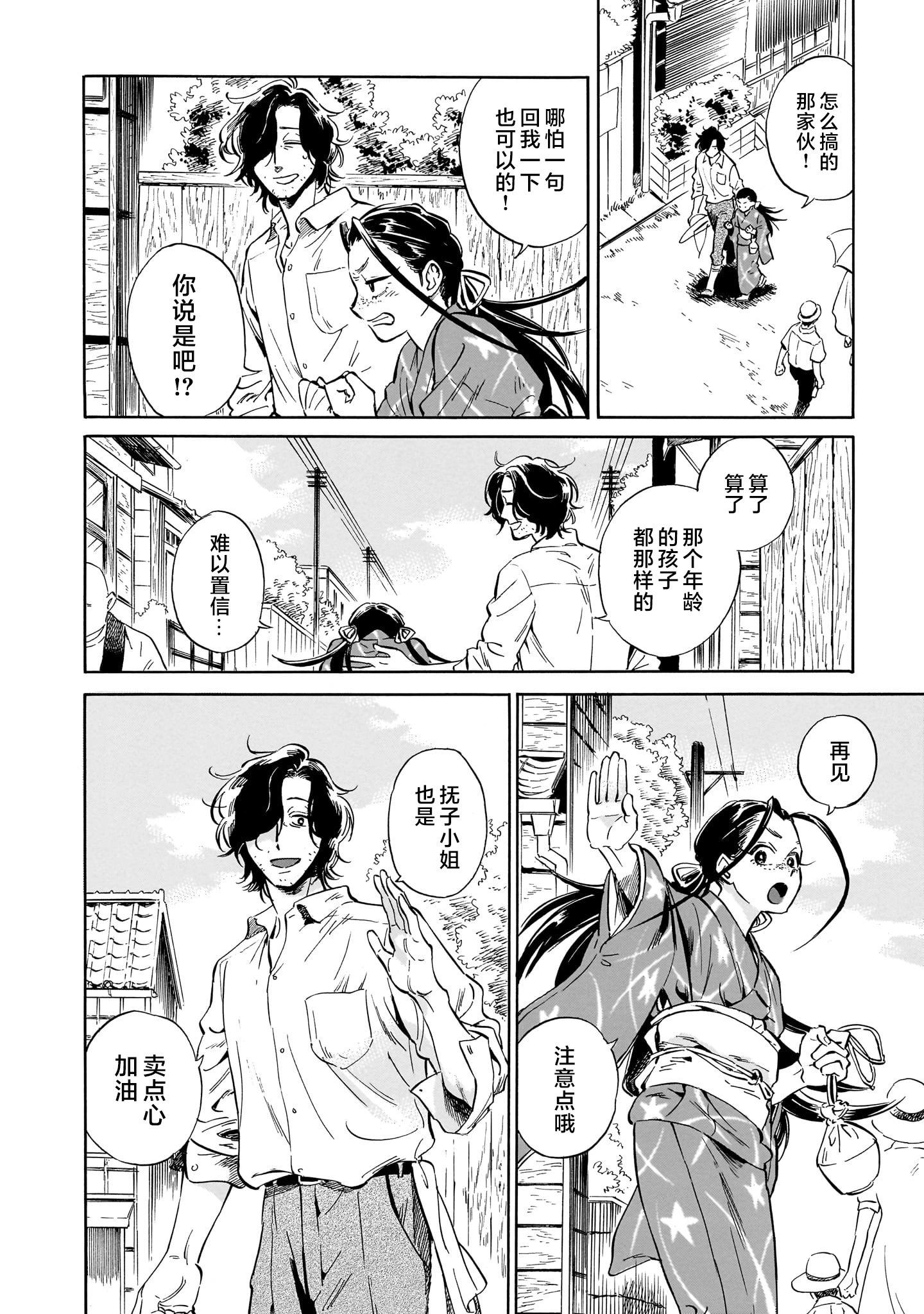 《赝 似是而非》第5话 第6页