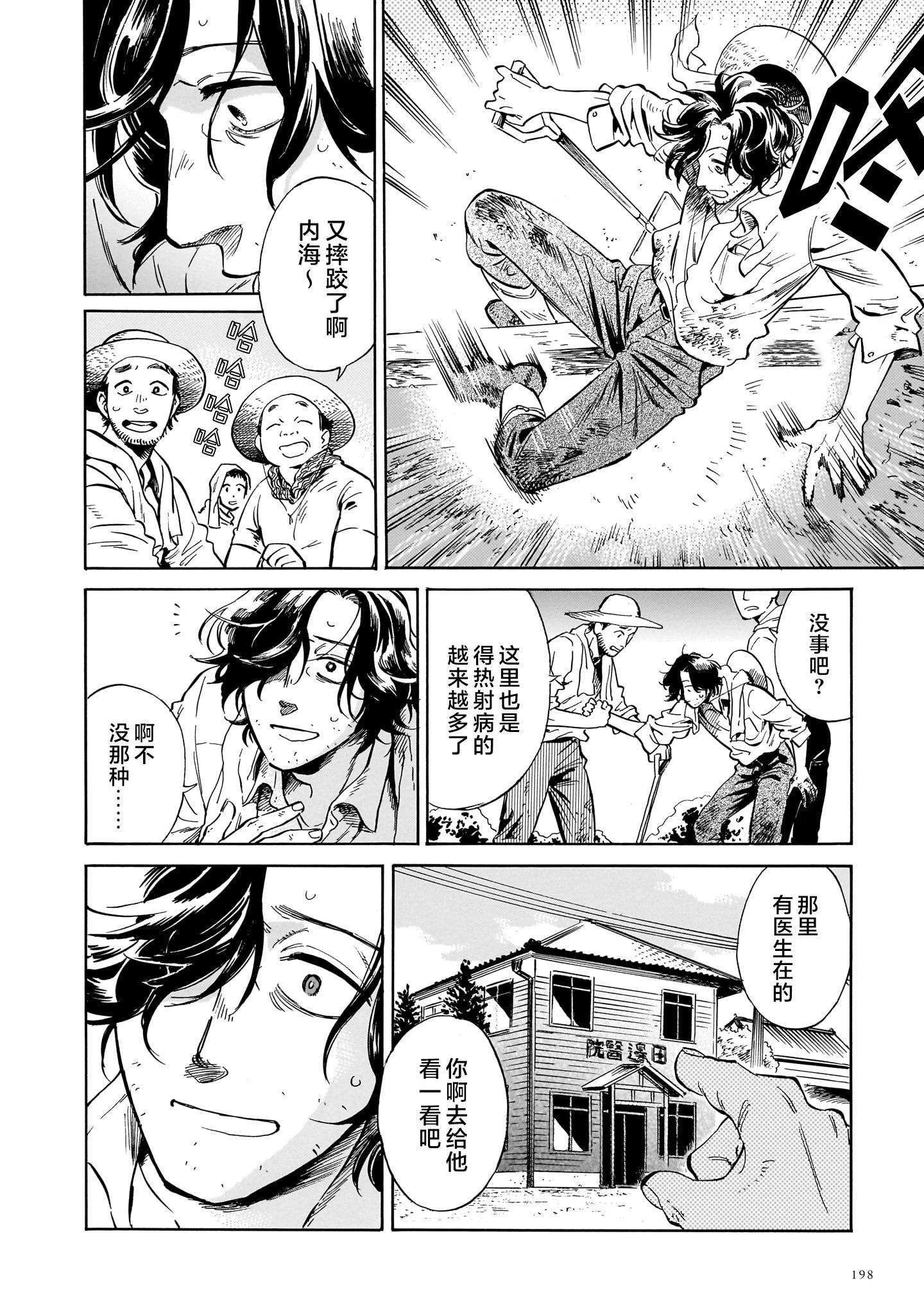《赝 似是而非》第5话 第8页
