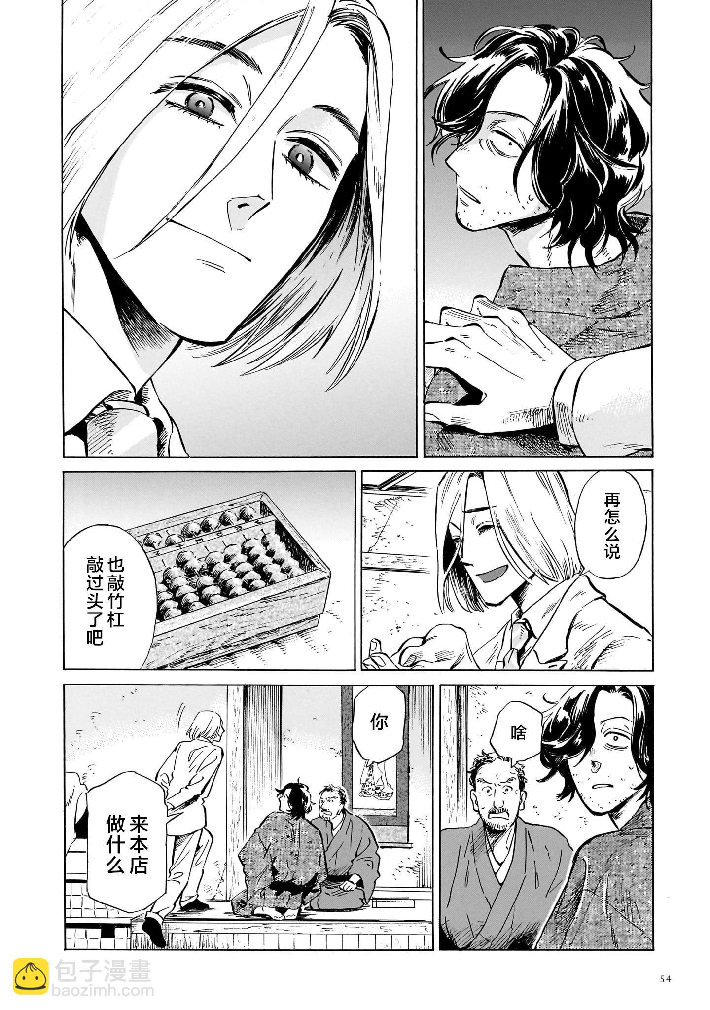 《赝 似是而非》第7话 第10页