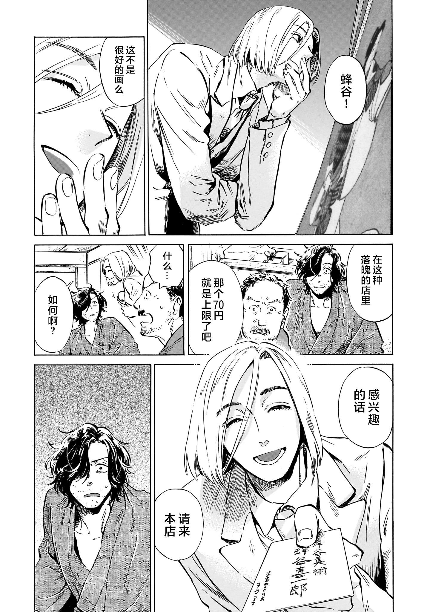 《赝 似是而非》第7话 第11页