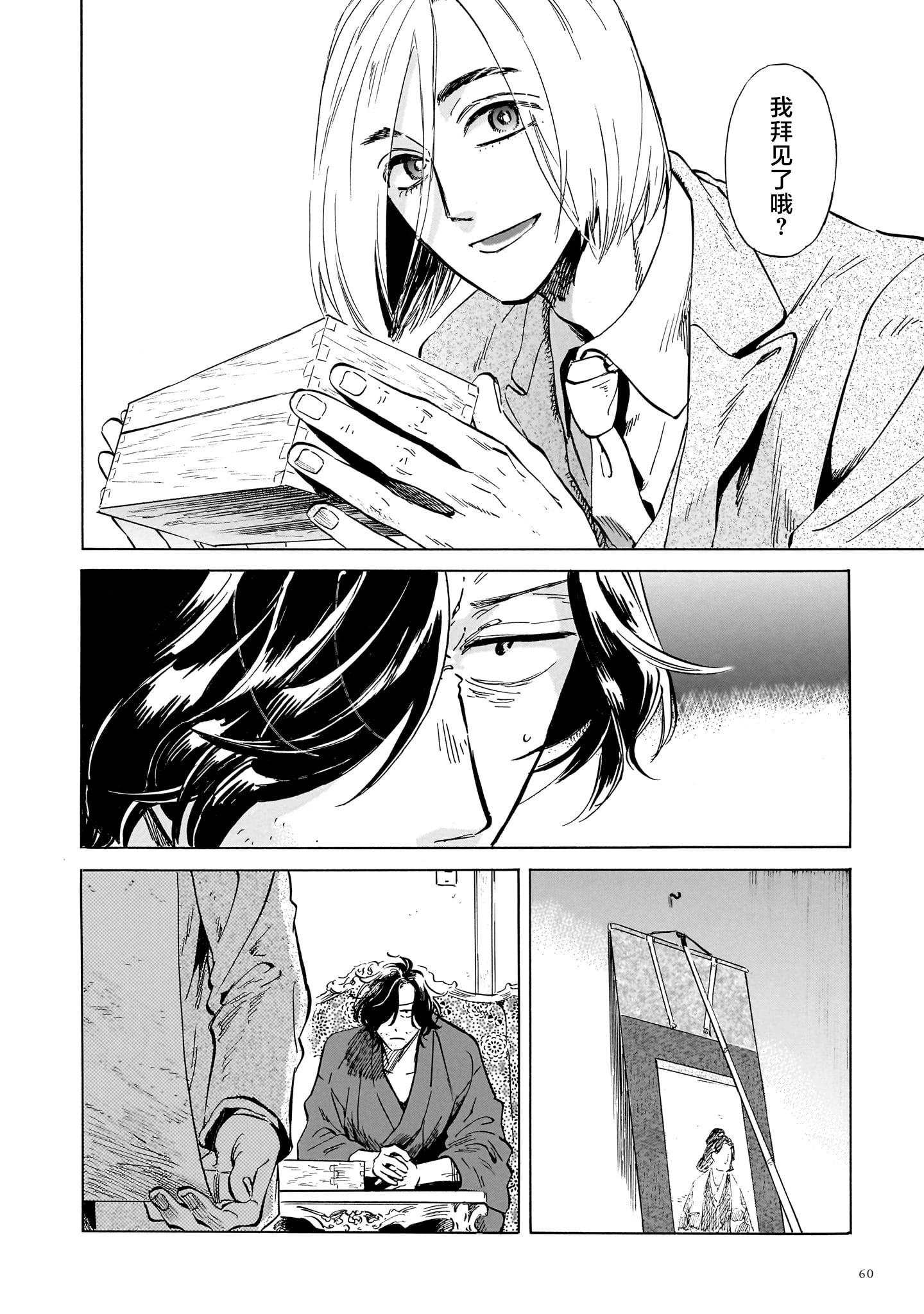《赝 似是而非》第7话 第16页
