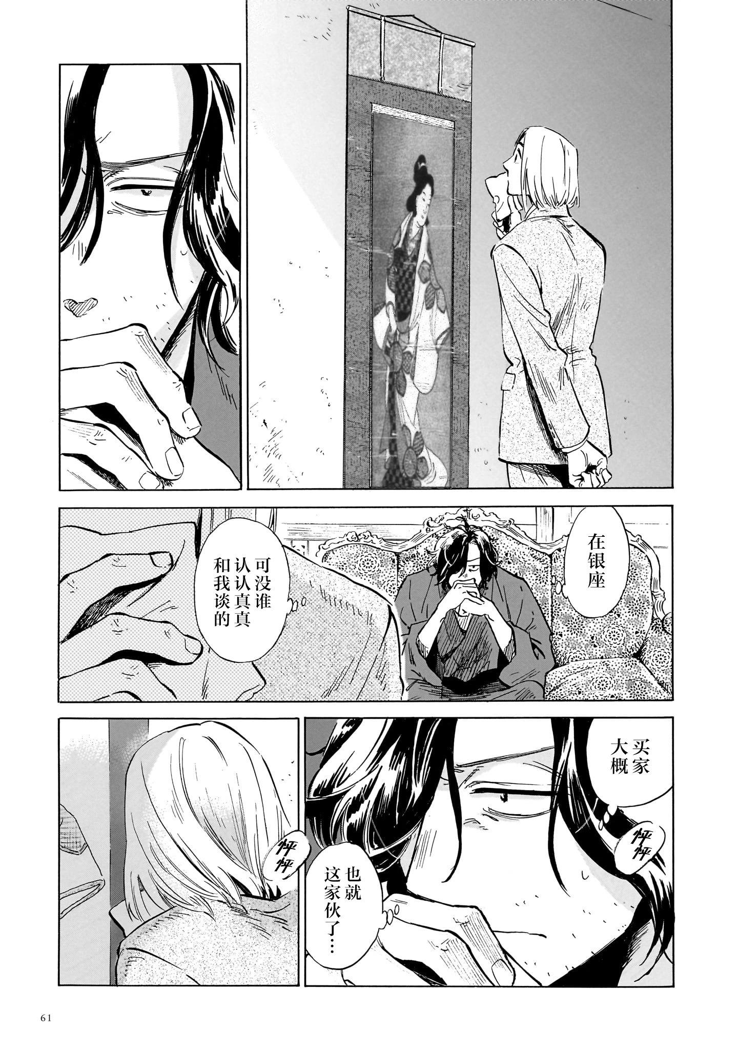 《赝 似是而非》第7话 第17页