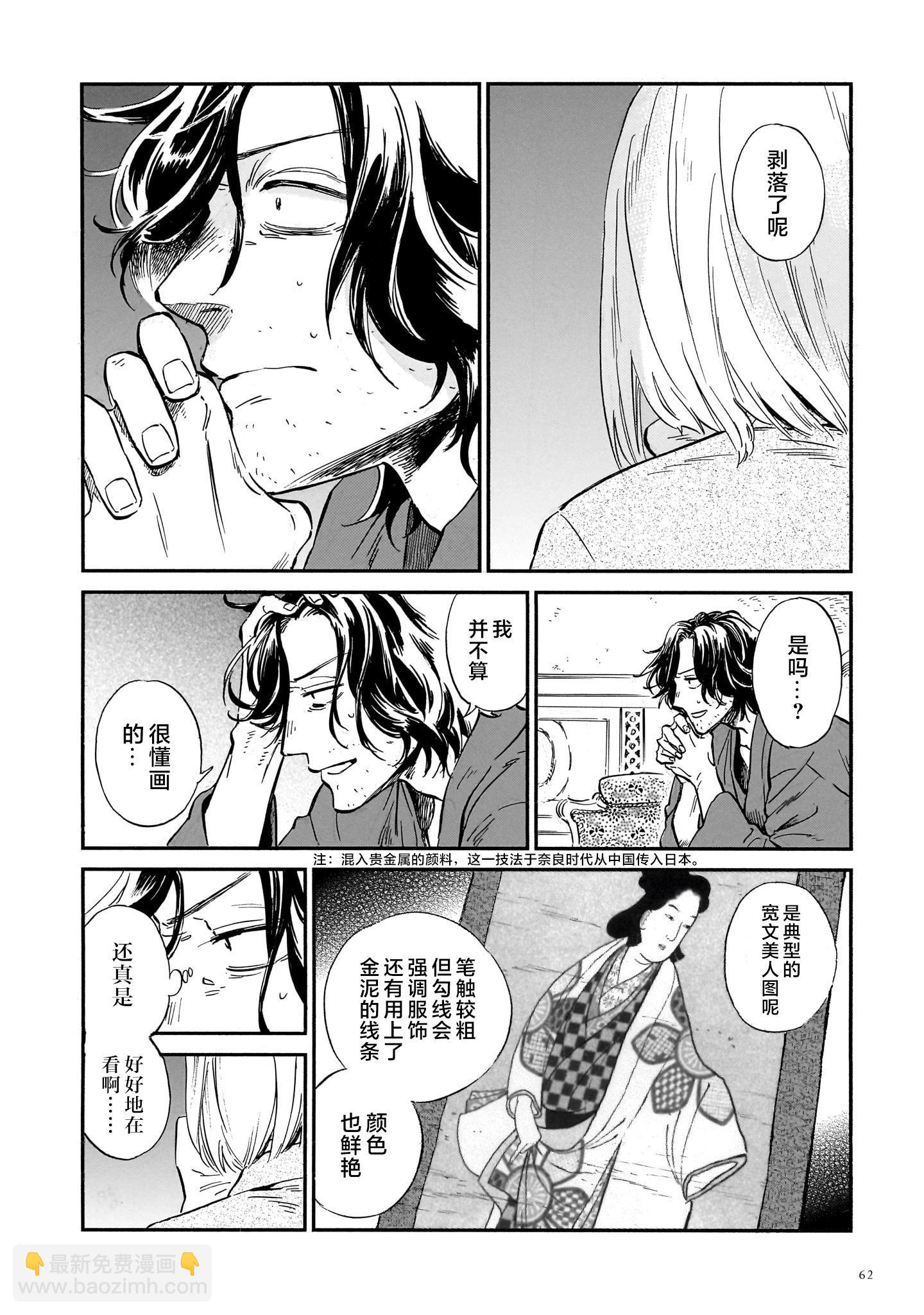 《赝 似是而非》第7话 第18页