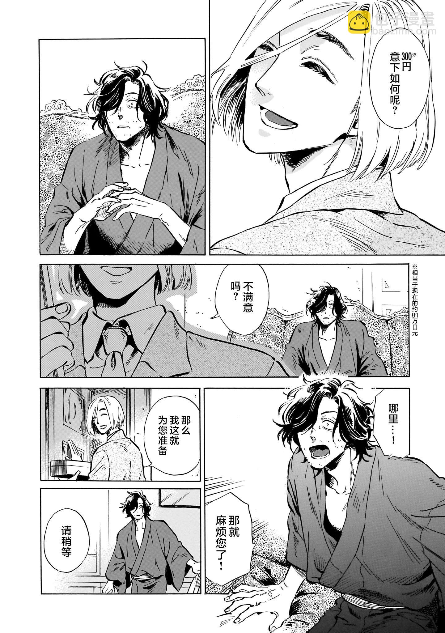《赝 似是而非》第7话 第20页