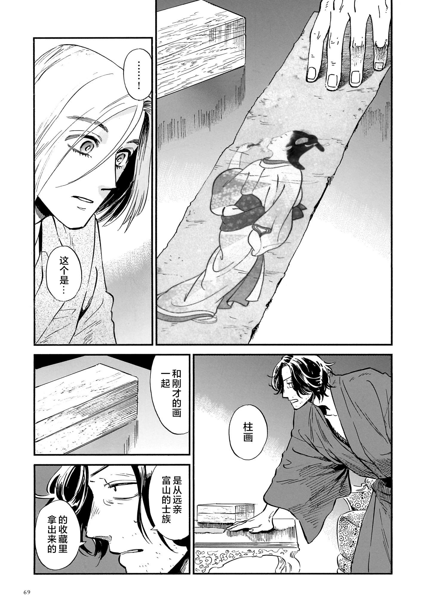 《赝 似是而非》第7话 第25页