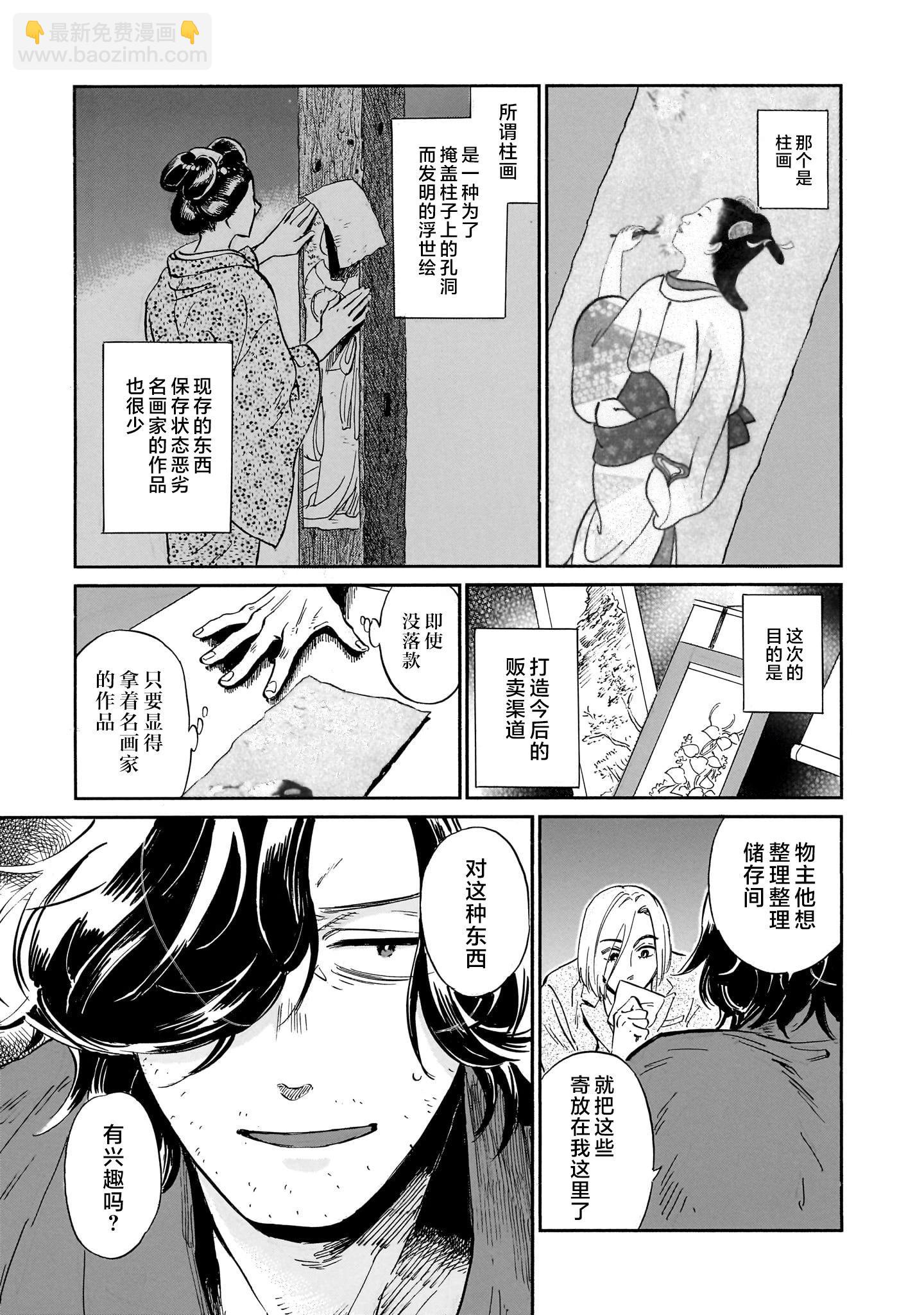 《赝 似是而非》第7话 第27页