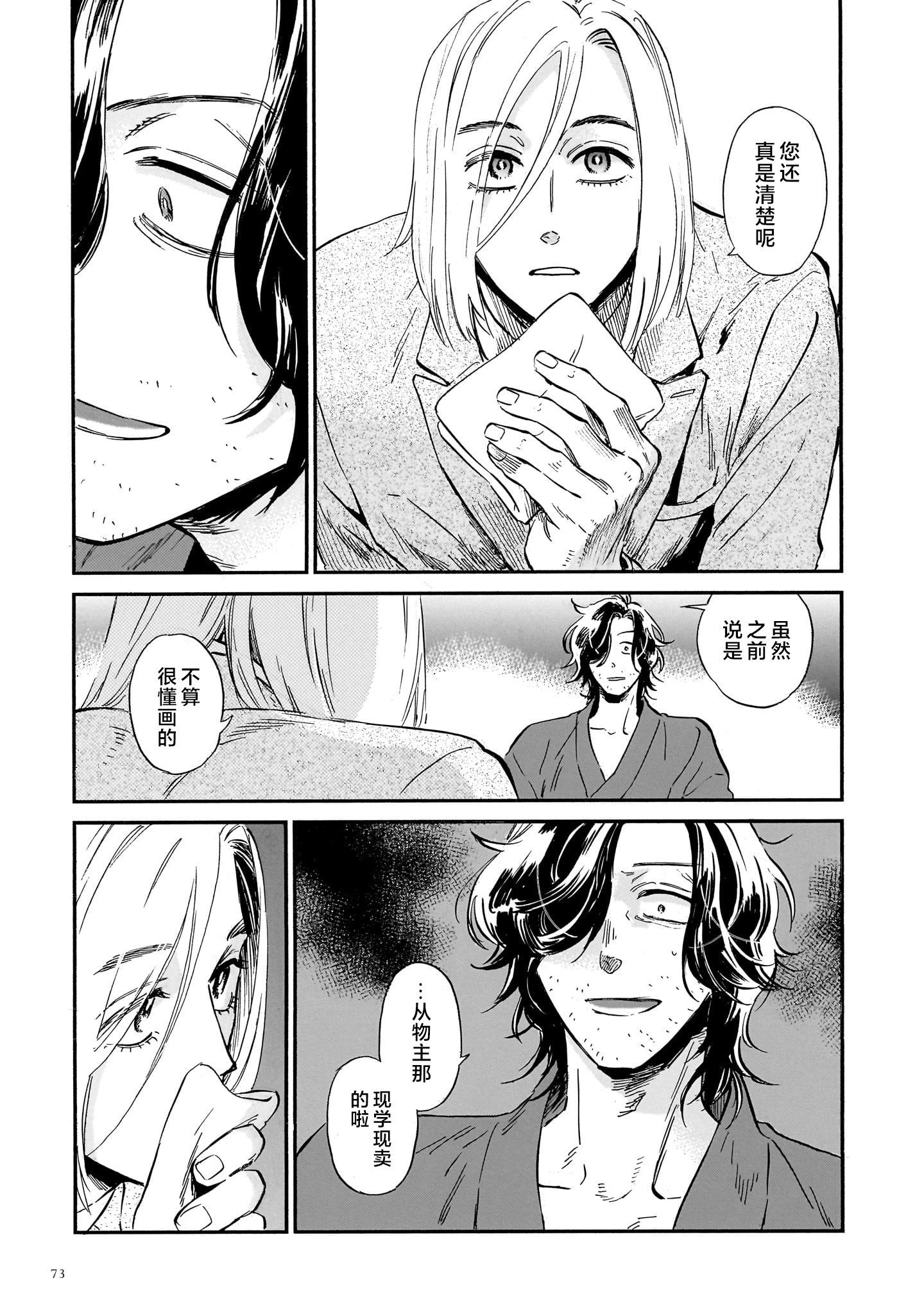 《赝 似是而非》第7话 第29页
