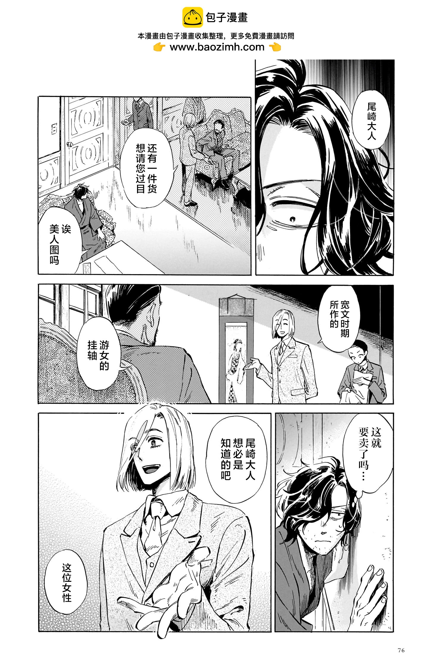 《赝 似是而非》第7话 第32页