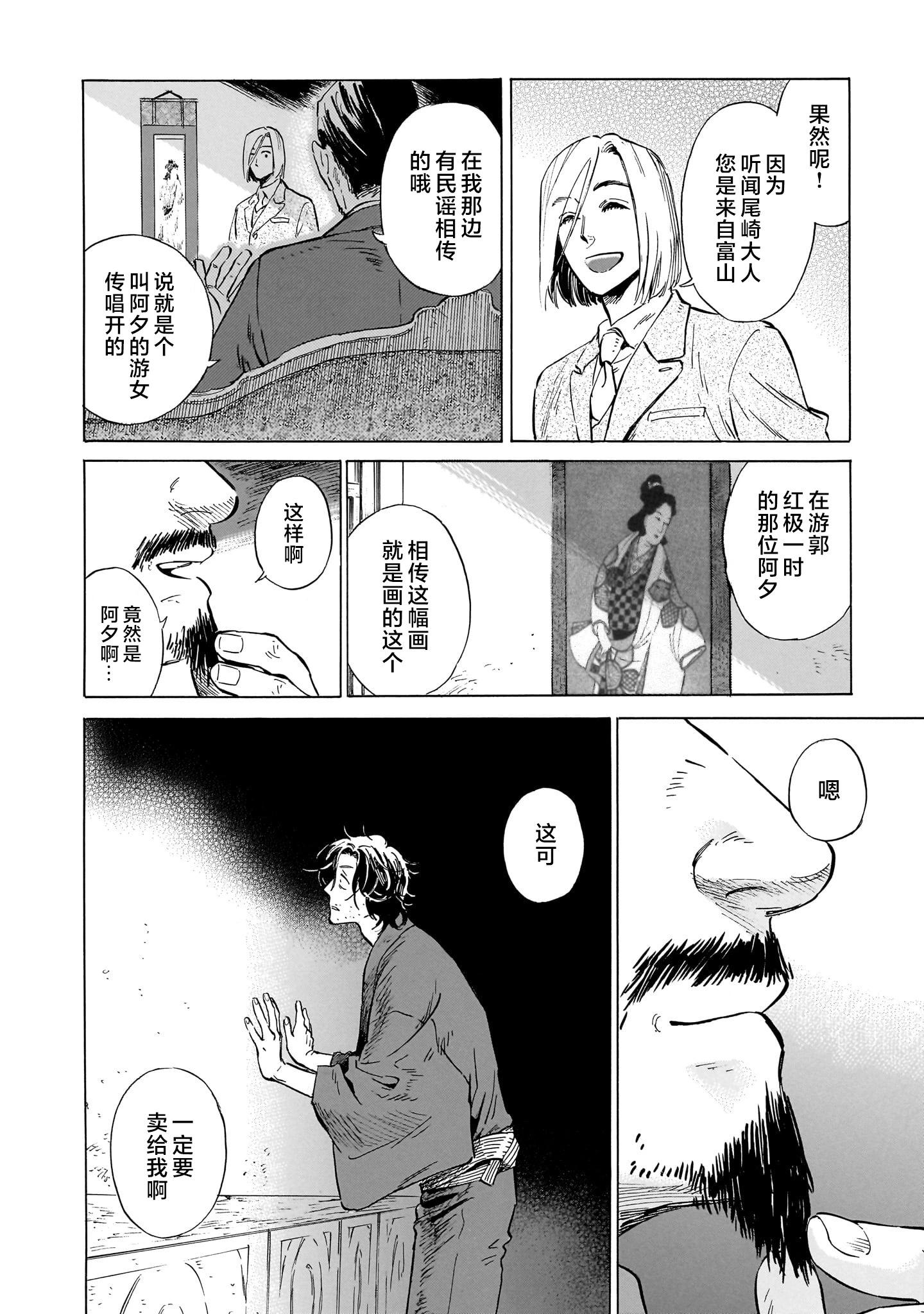 《赝 似是而非》第7话 第34页