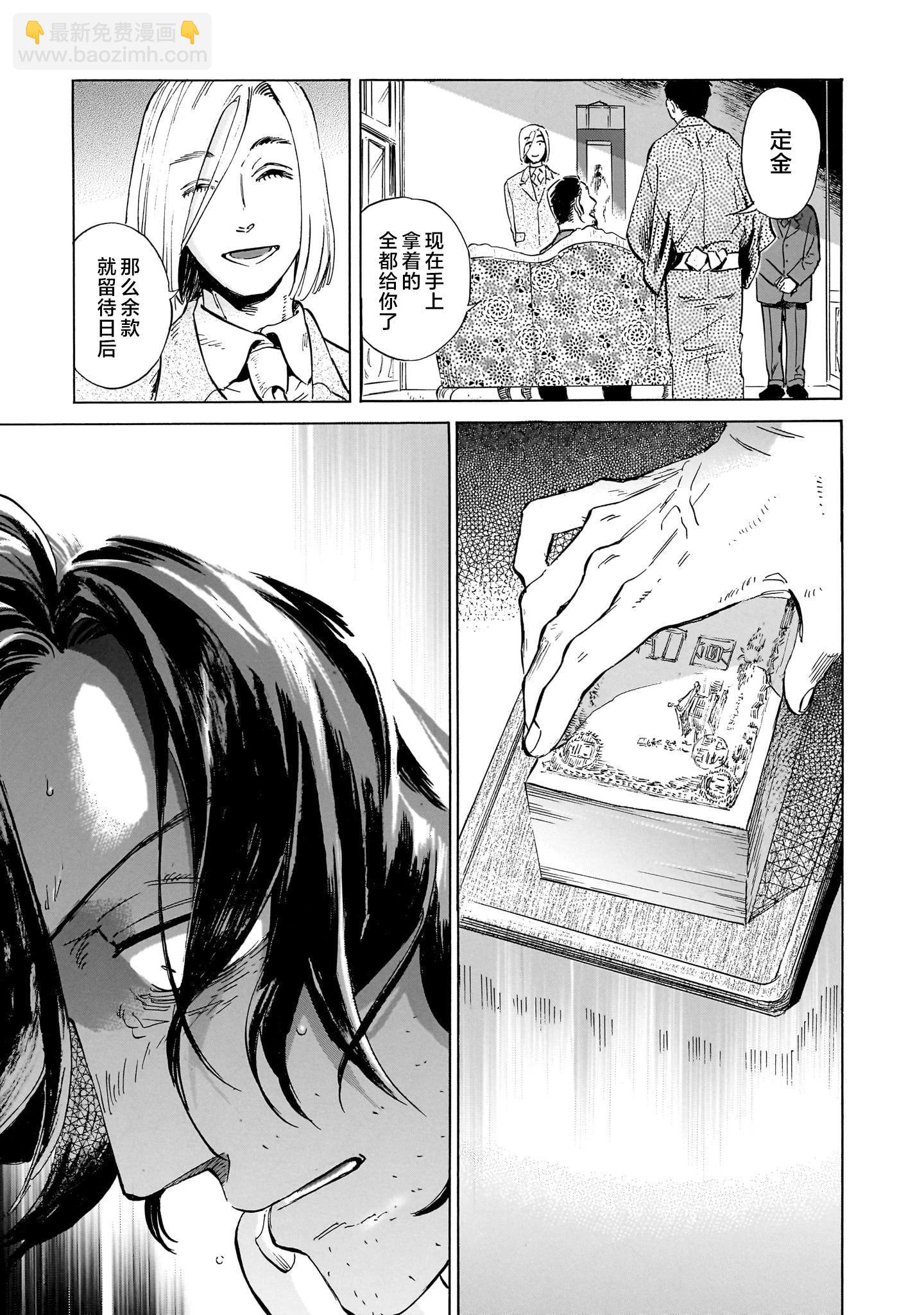 《赝 似是而非》第7话 第35页