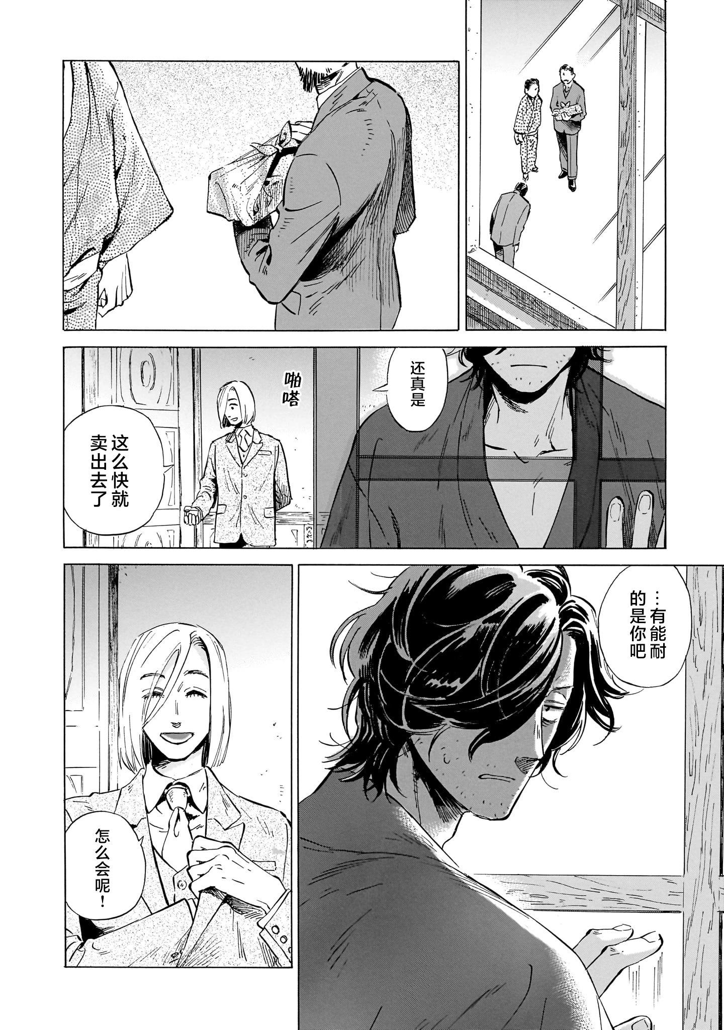 《赝 似是而非》第7话 第36页