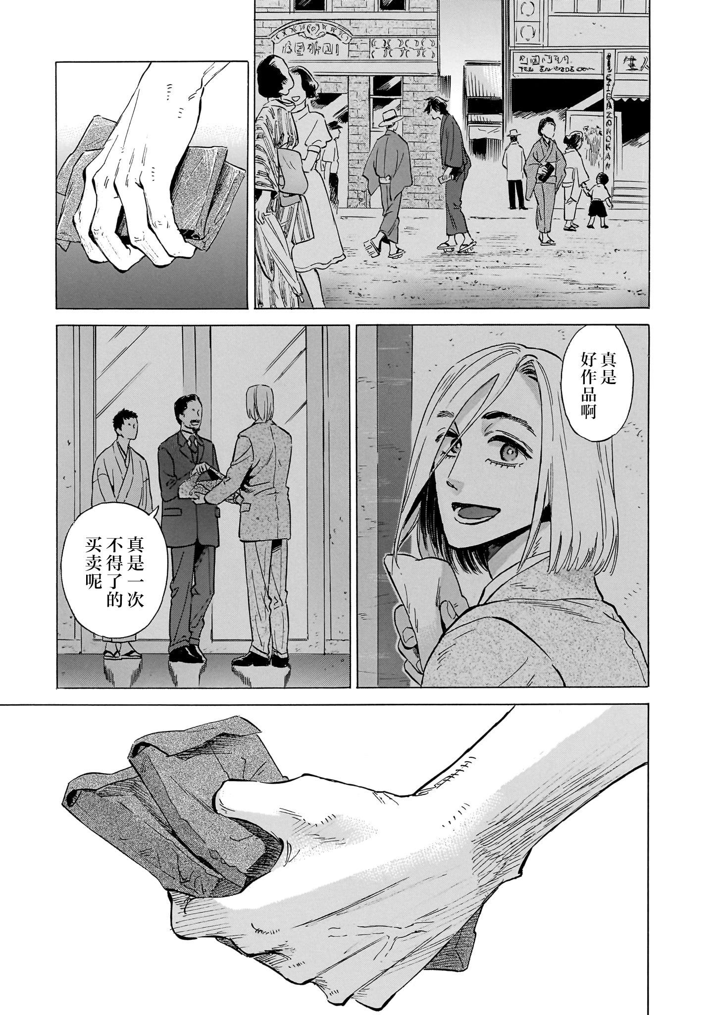 《赝 似是而非》第7话 第39页
