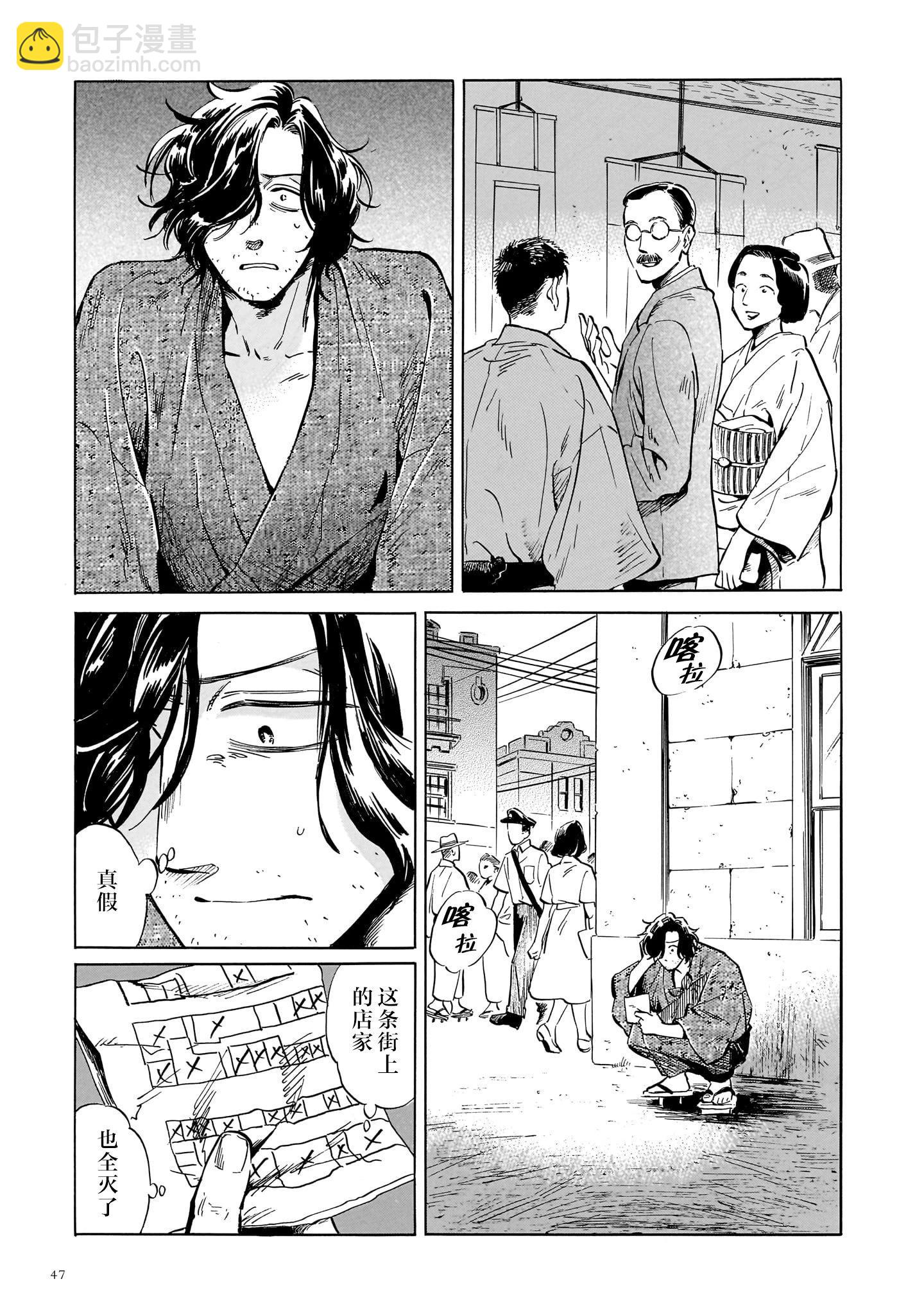 《赝 似是而非》第7话 第3页