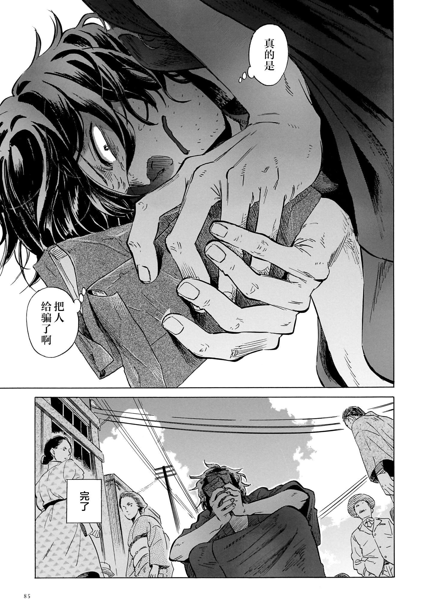《赝 似是而非》第7话 第41页