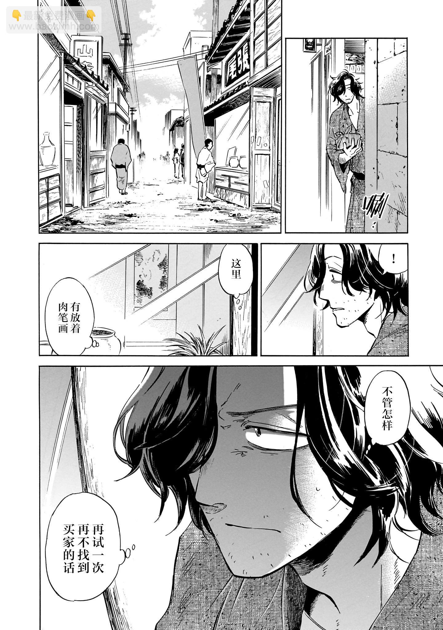 《赝 似是而非》第7话 第4页