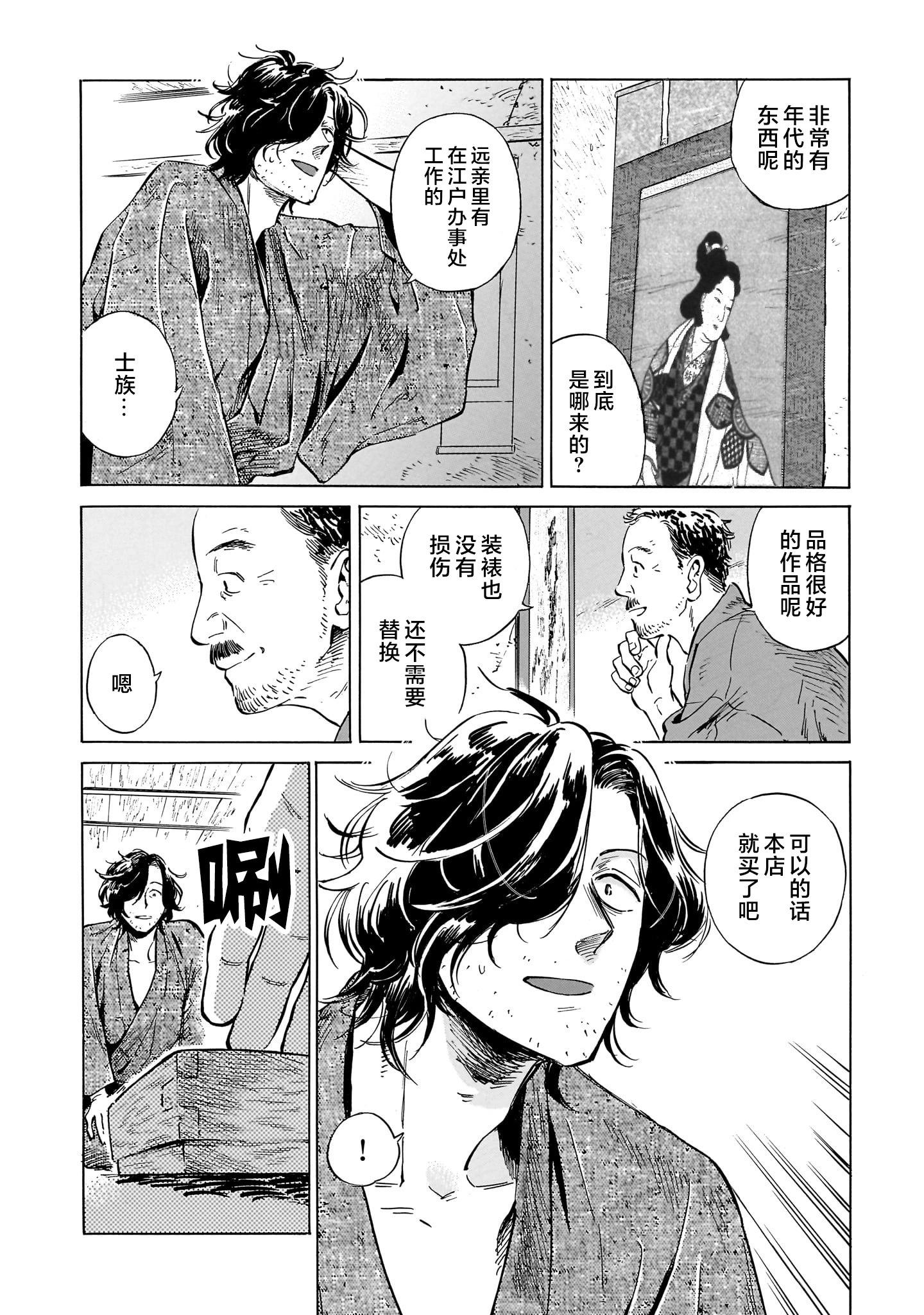 《赝 似是而非》第7话 第6页