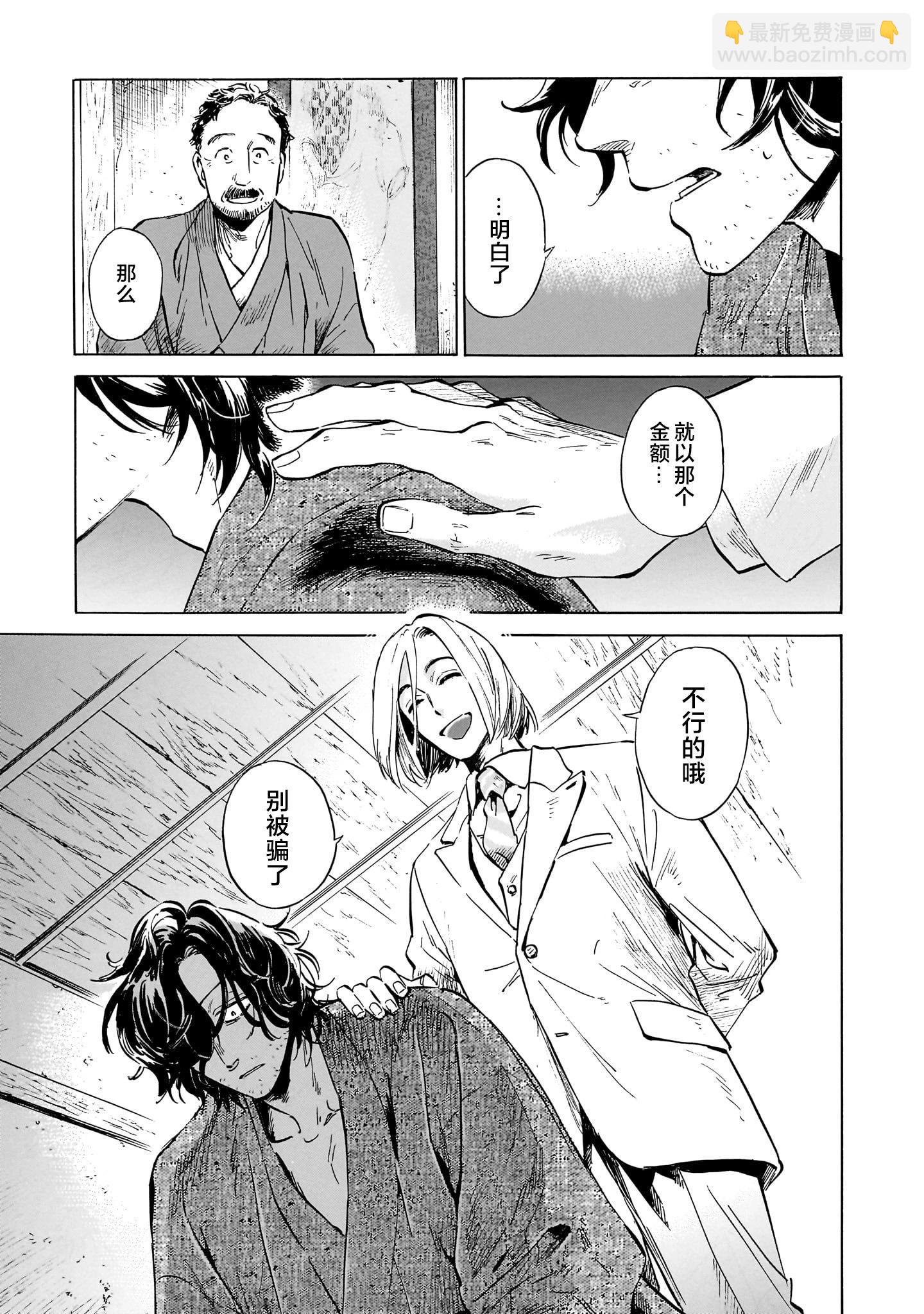 《赝 似是而非》第7话 第9页