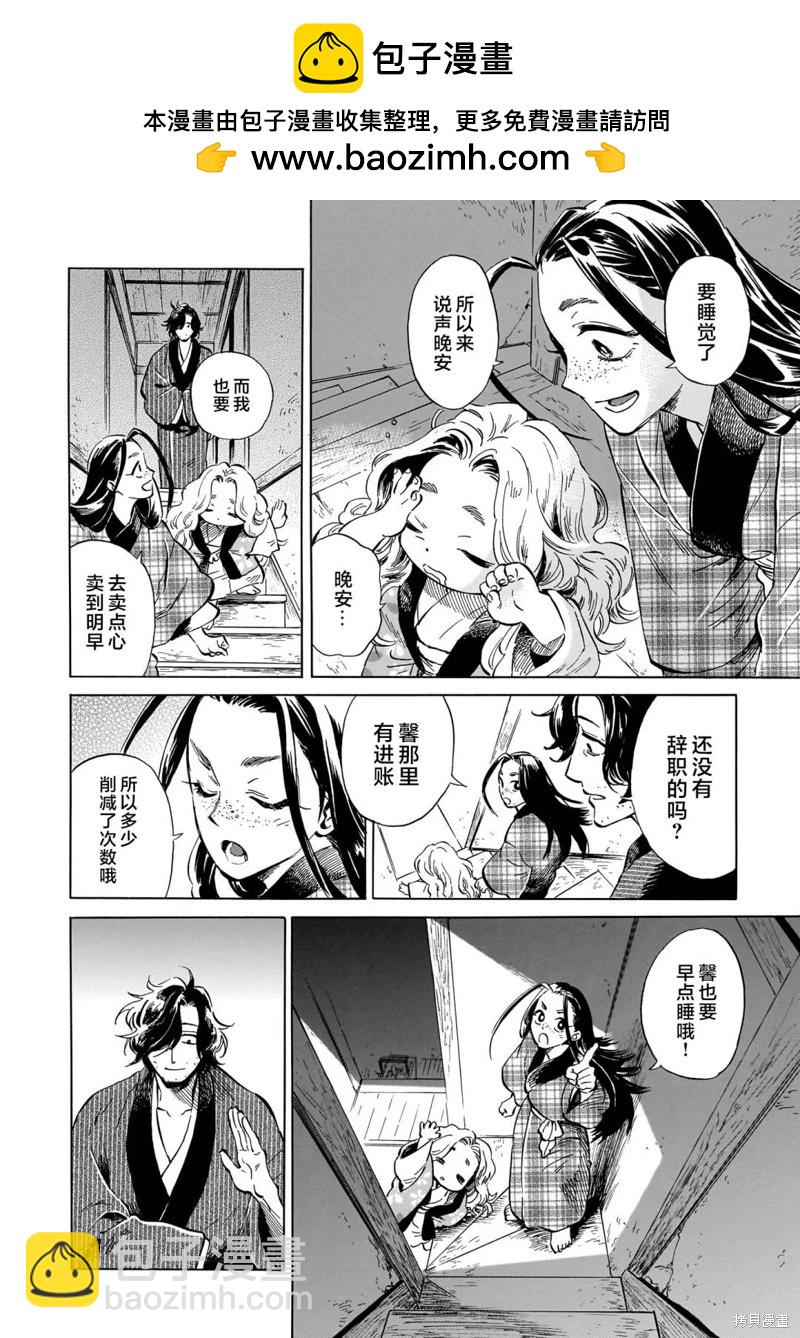 《赝 似是而非》第08话 第10页