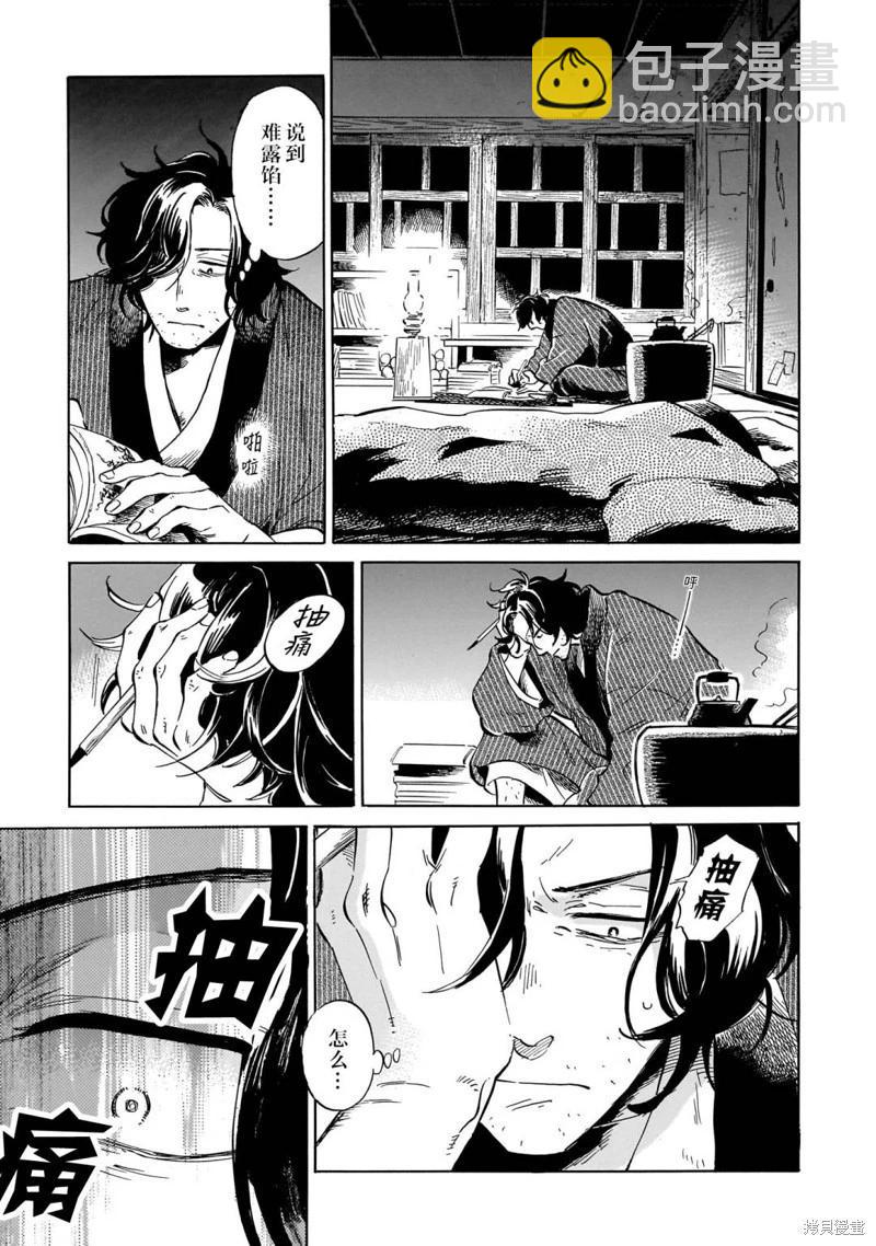 《赝 似是而非》第08话 第11页