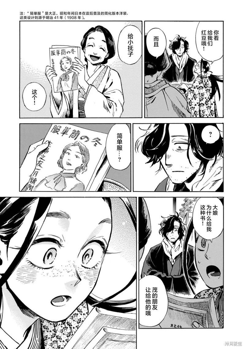 《赝 似是而非》第08话 第17页