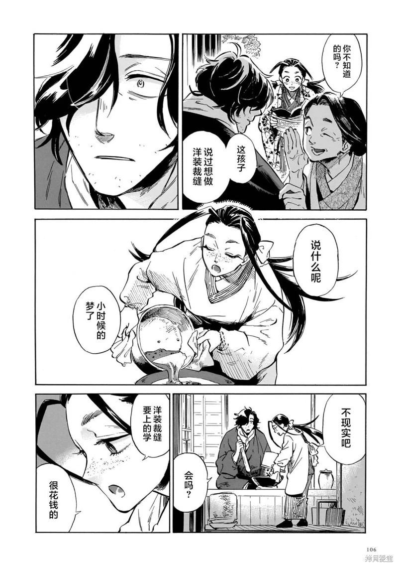 《赝 似是而非》第08话 第18页