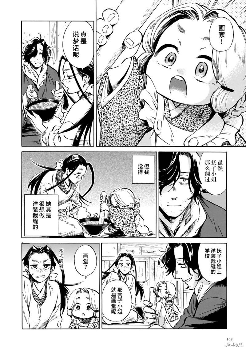 《赝 似是而非》第08话 第20页
