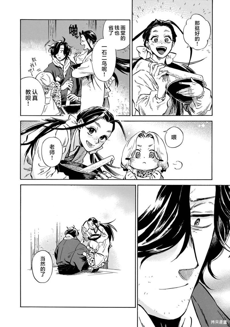 《赝 似是而非》第08话 第22页