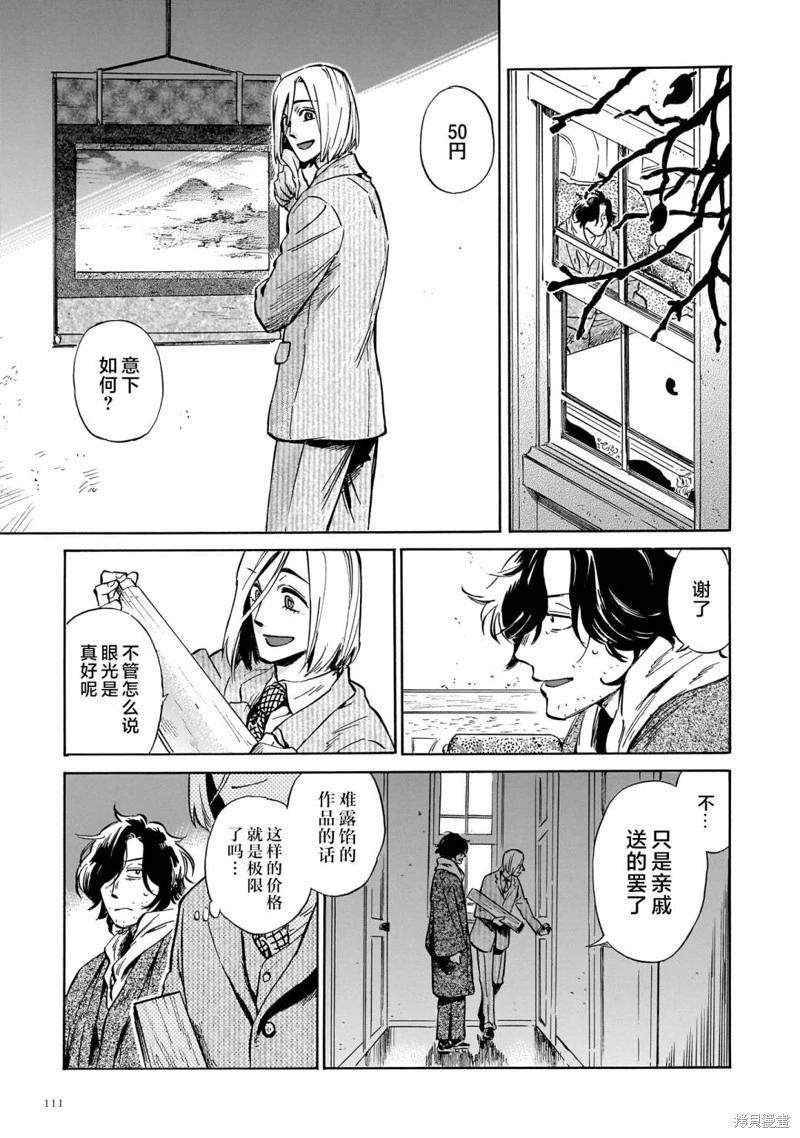 《赝 似是而非》第08话 第23页