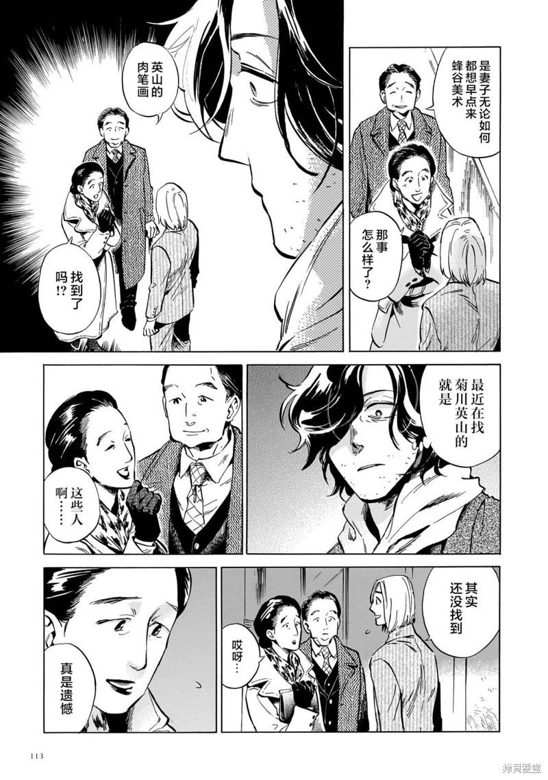 《赝 似是而非》第08话 第25页