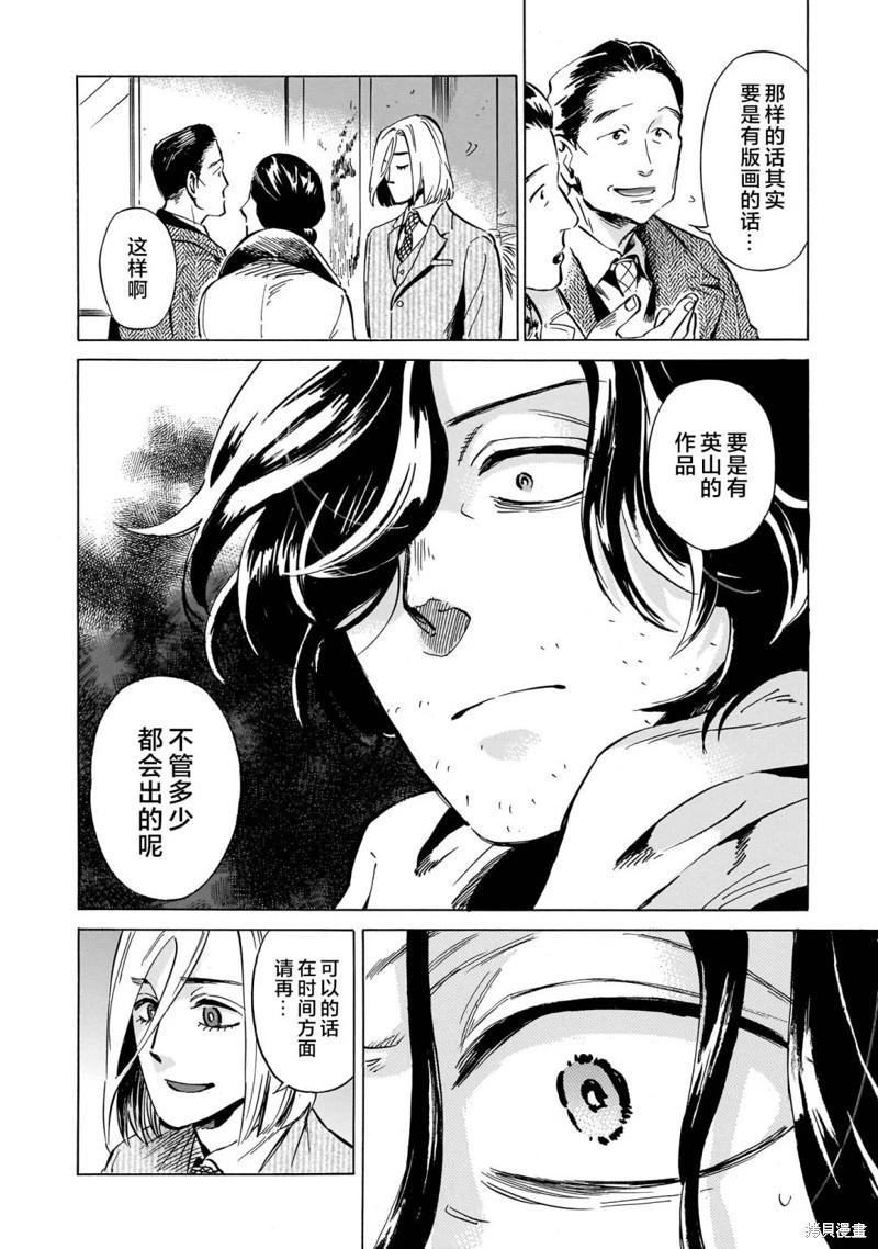 《赝 似是而非》第08话 第26页