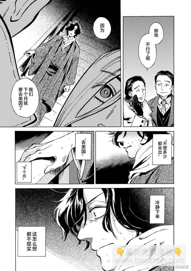 《赝 似是而非》第08话 第27页