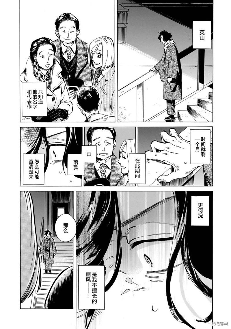 《赝 似是而非》第08话 第28页