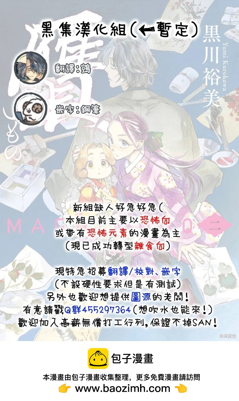 《赝 似是而非》第08话 第31页