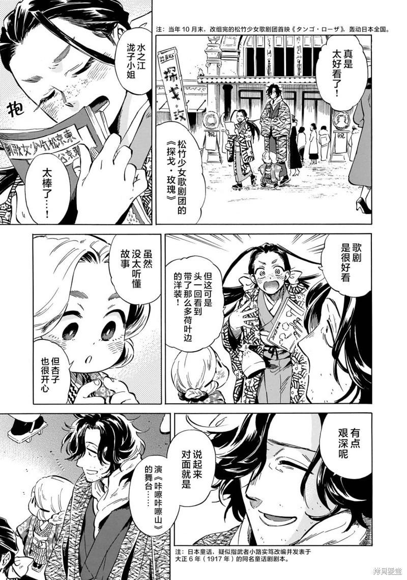 《赝 似是而非》第08话 第3页