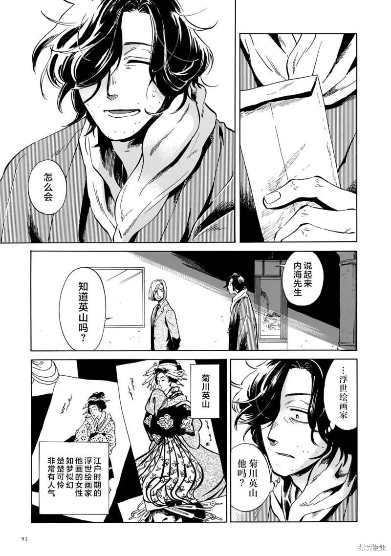 《赝 似是而非》第08话 第7页