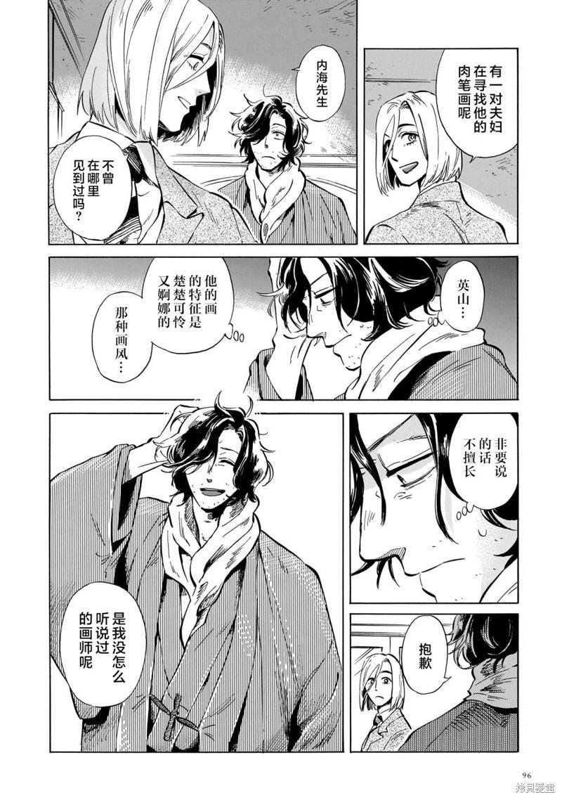《赝 似是而非》第08话 第8页