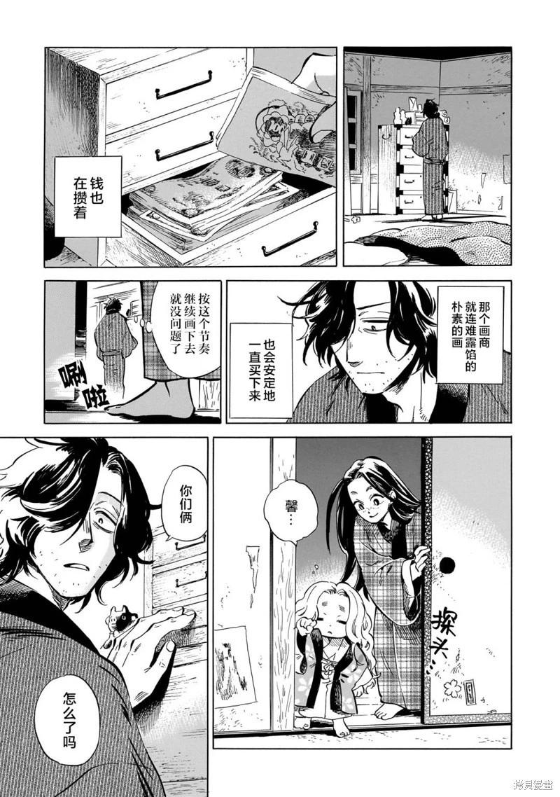 《赝 似是而非》第08话 第9页