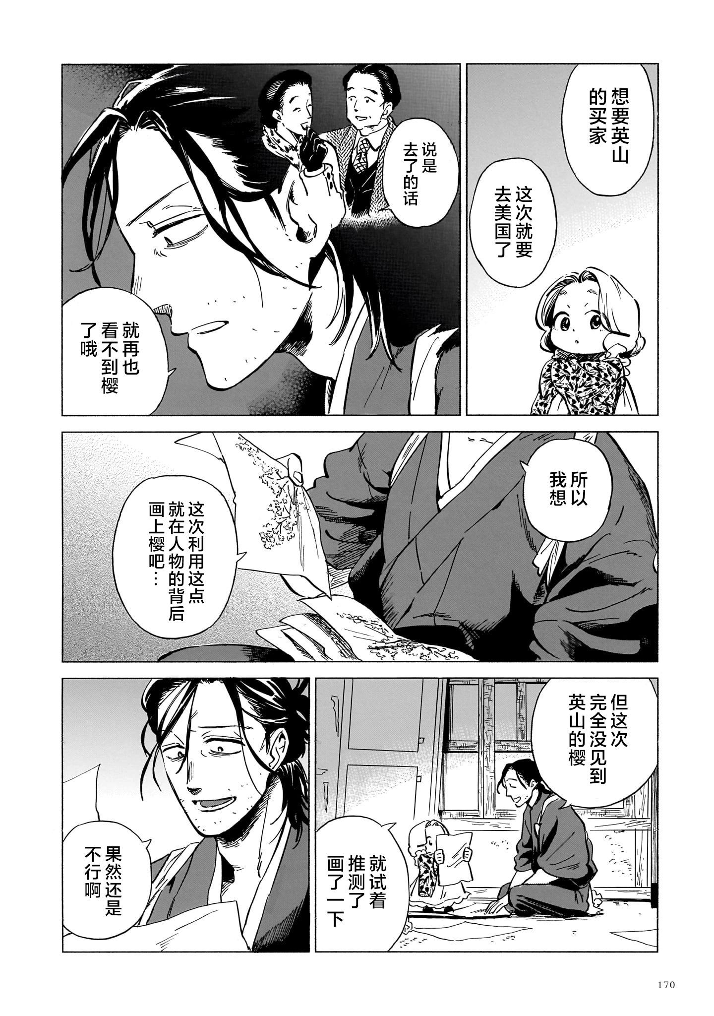 《赝 似是而非》第10话 第10页