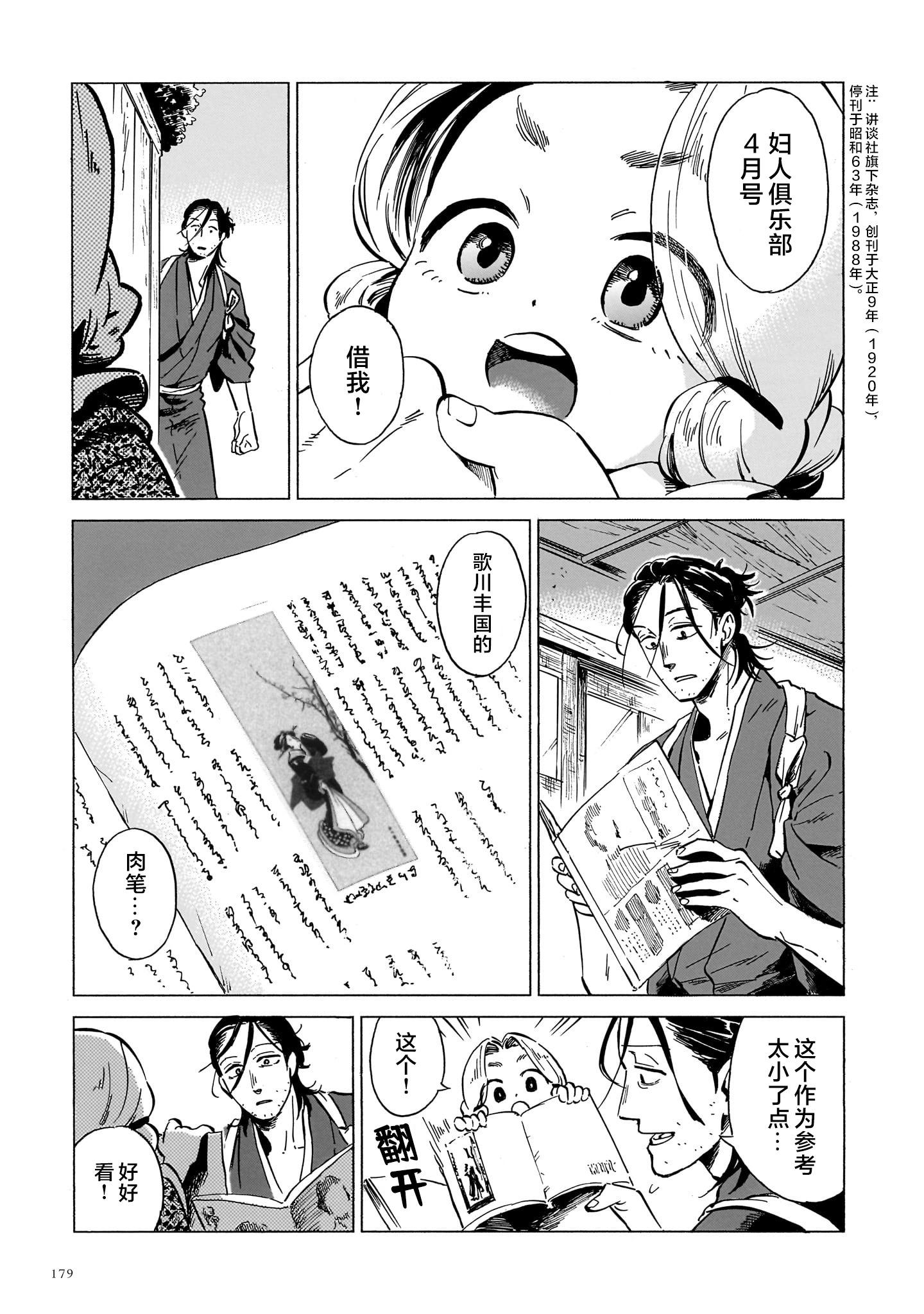 《赝 似是而非》第10话 第19页