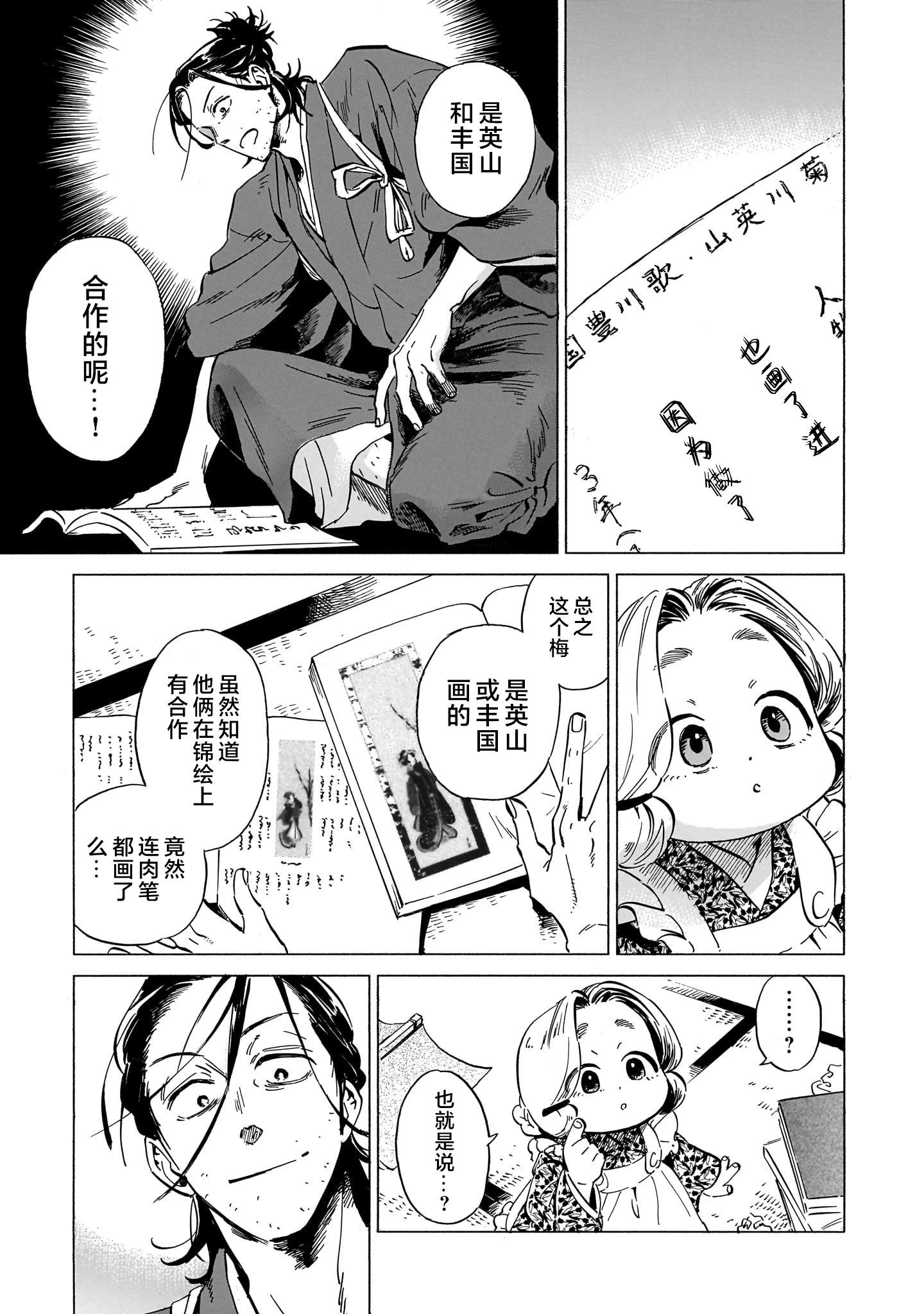《赝 似是而非》第10话 第21页
