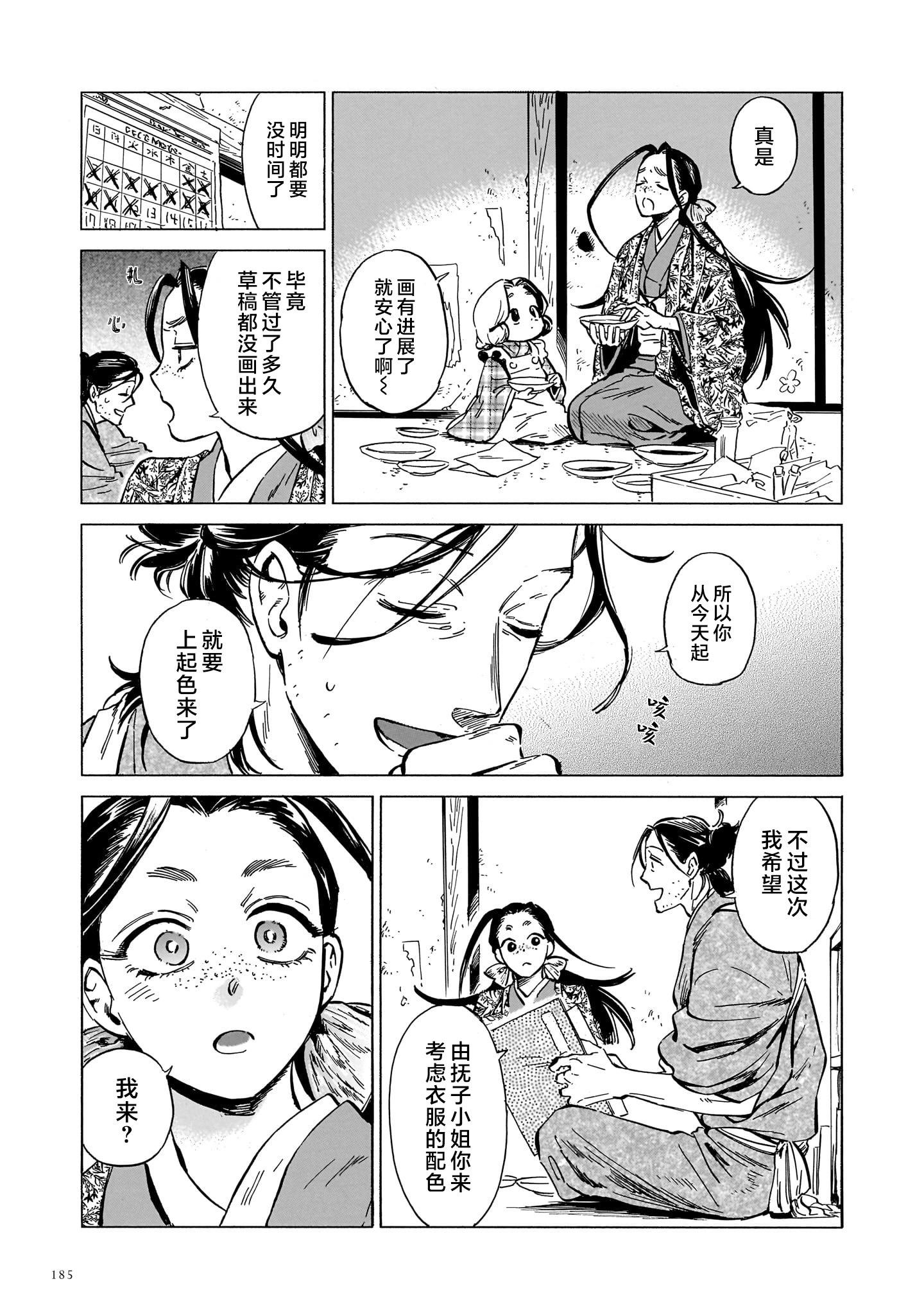 《赝 似是而非》第10话 第25页