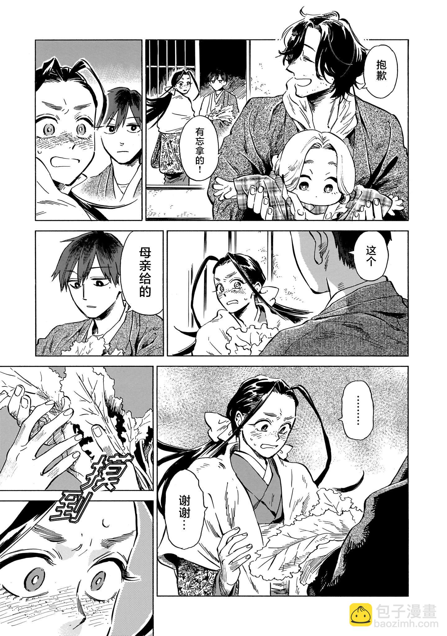 《赝 似是而非》第10话 第35页