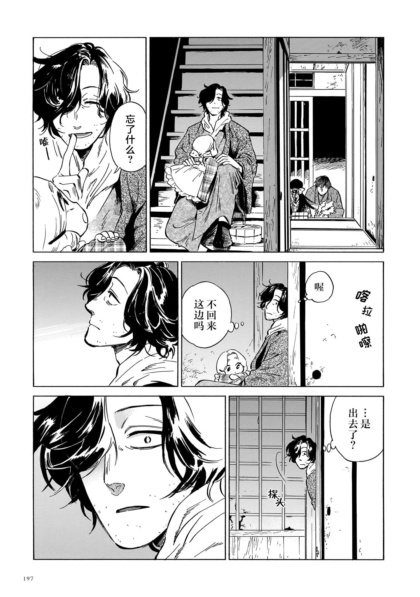 《赝 似是而非》第10话 第37页