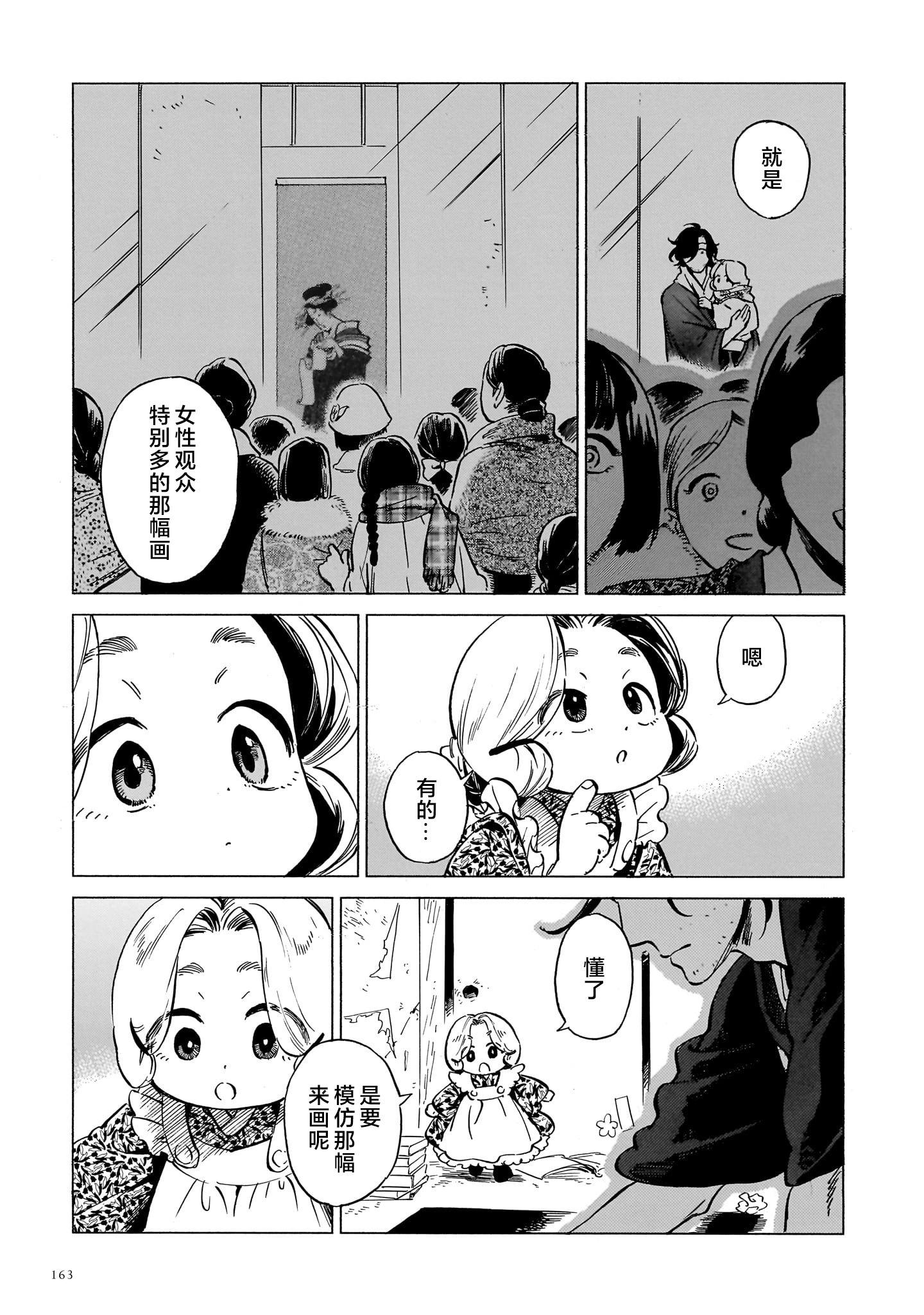 《赝 似是而非》第10话 第3页
