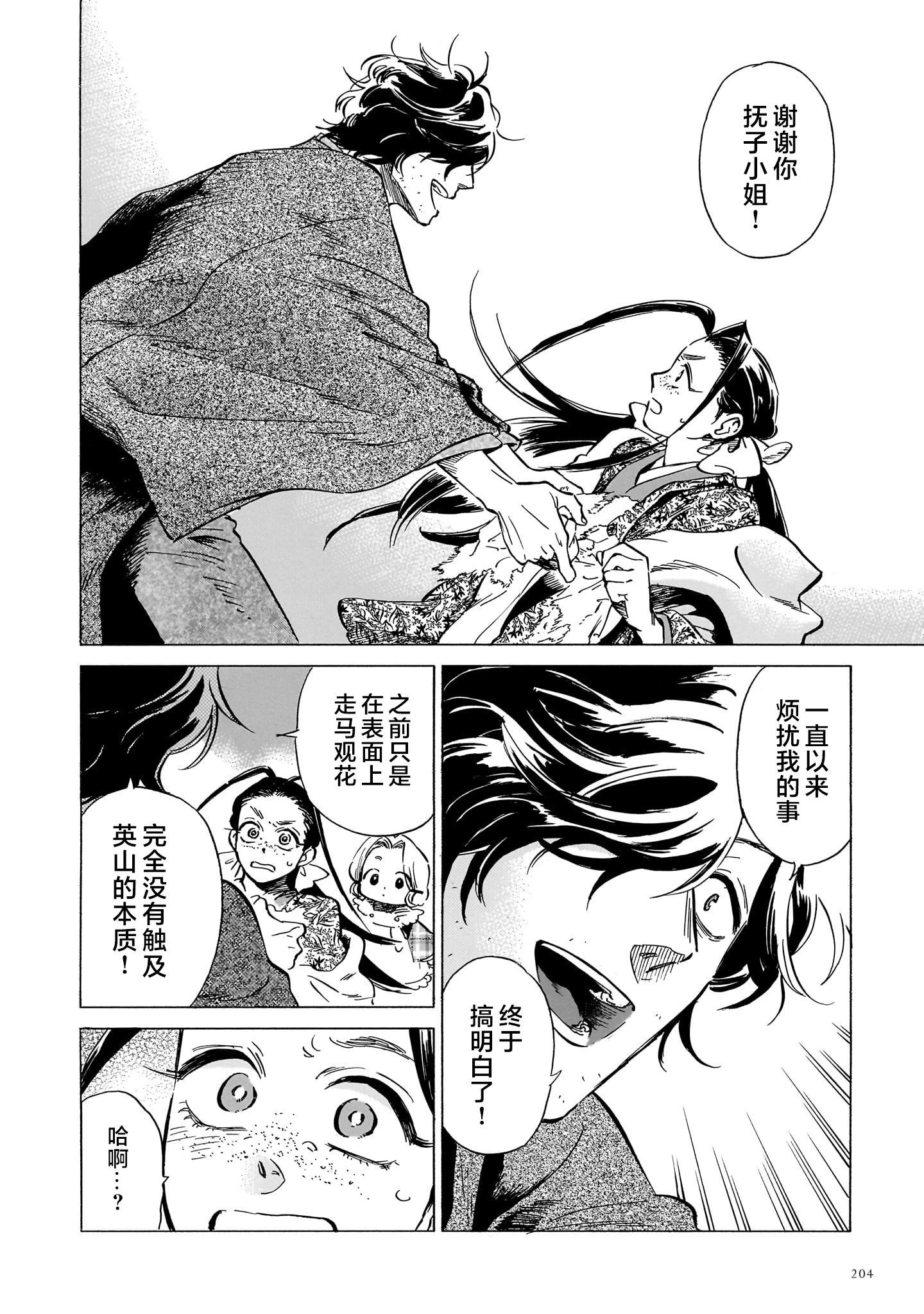 《赝 似是而非》第10话 第44页